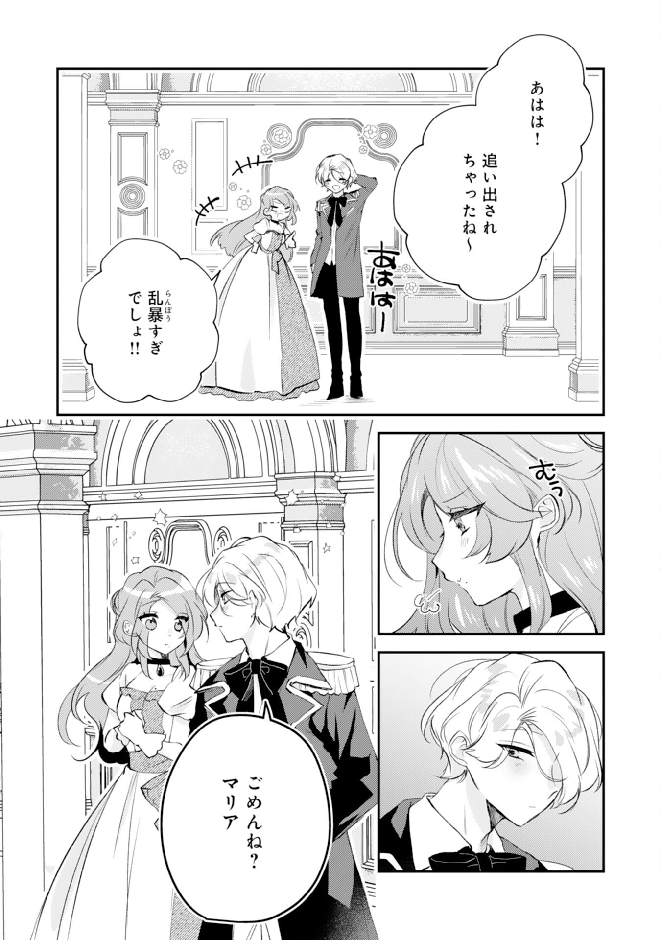 Akuyaku Reijou wa Oshi e no Ai ga Tomaranai! - Suki Houdai shite itara Ouji-sama ni Misomeraremashita Chapter 15 18ページ