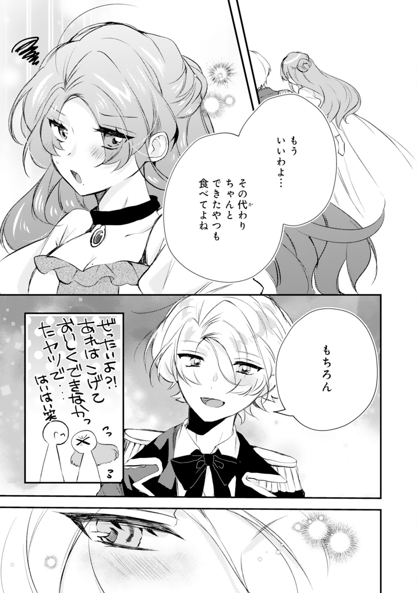 Akuyaku Reijou wa Oshi e no Ai ga Tomaranai! - Suki Houdai shite itara Ouji-sama ni Misomeraremashita Chapter 15 19ページ