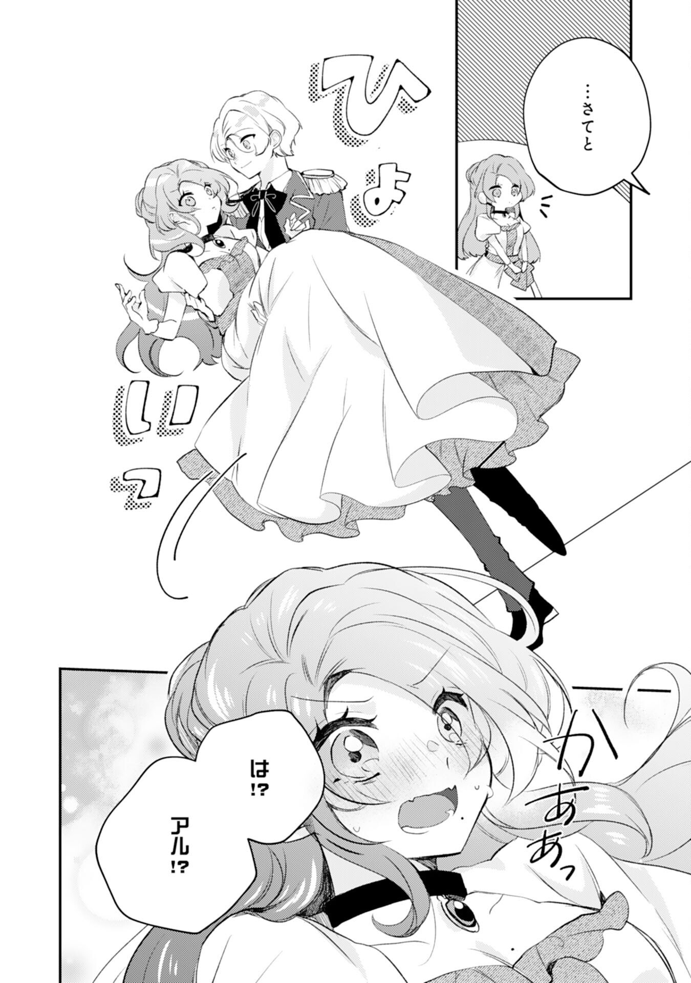 Akuyaku Reijou wa Oshi e no Ai ga Tomaranai! - Suki Houdai shite itara Ouji-sama ni Misomeraremashita Chapter 15 20ページ
