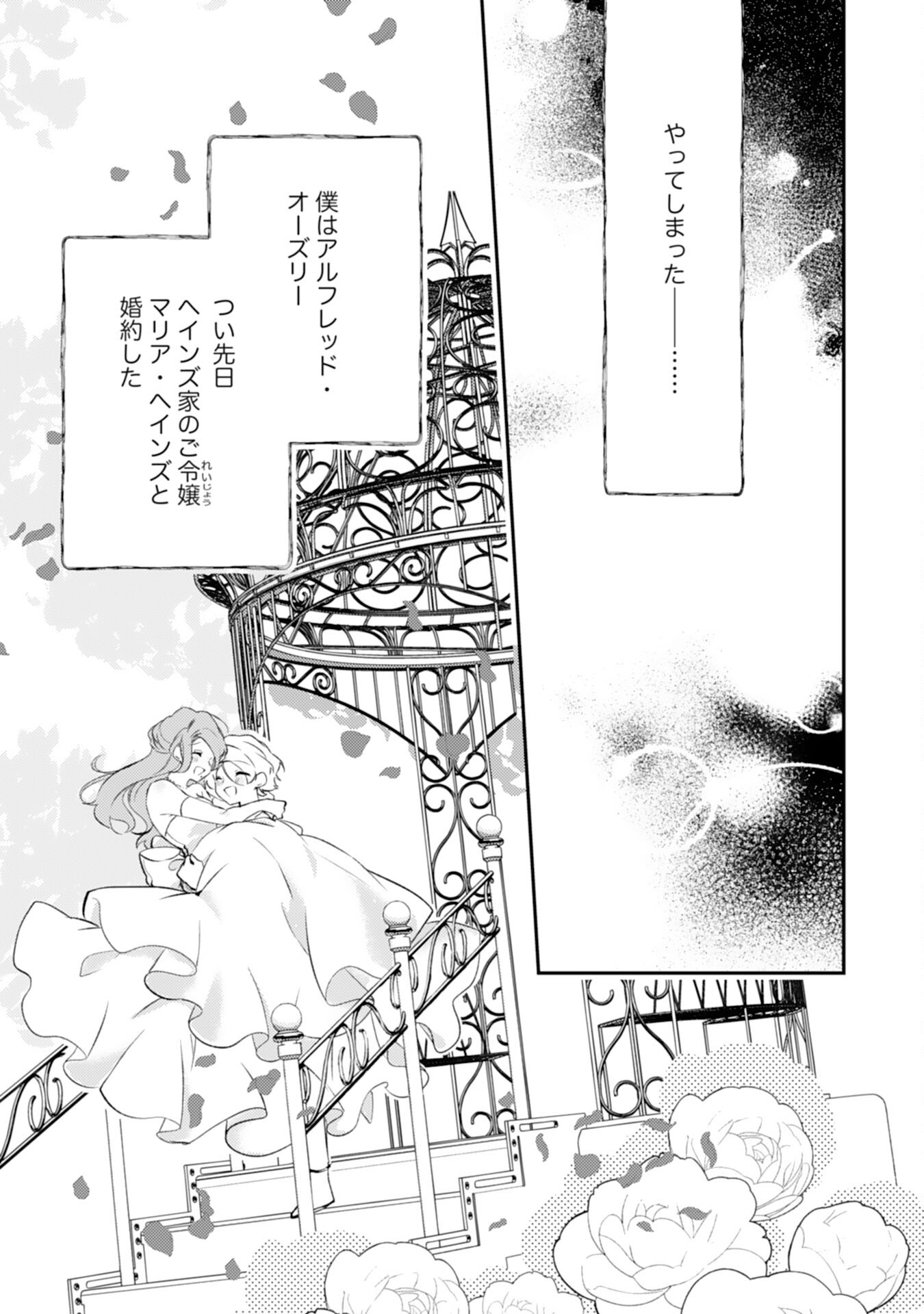 Akuyaku Reijou wa Oshi e no Ai ga Tomaranai! - Suki Houdai shite itara Ouji-sama ni Misomeraremashita Chapter 15 3ページ