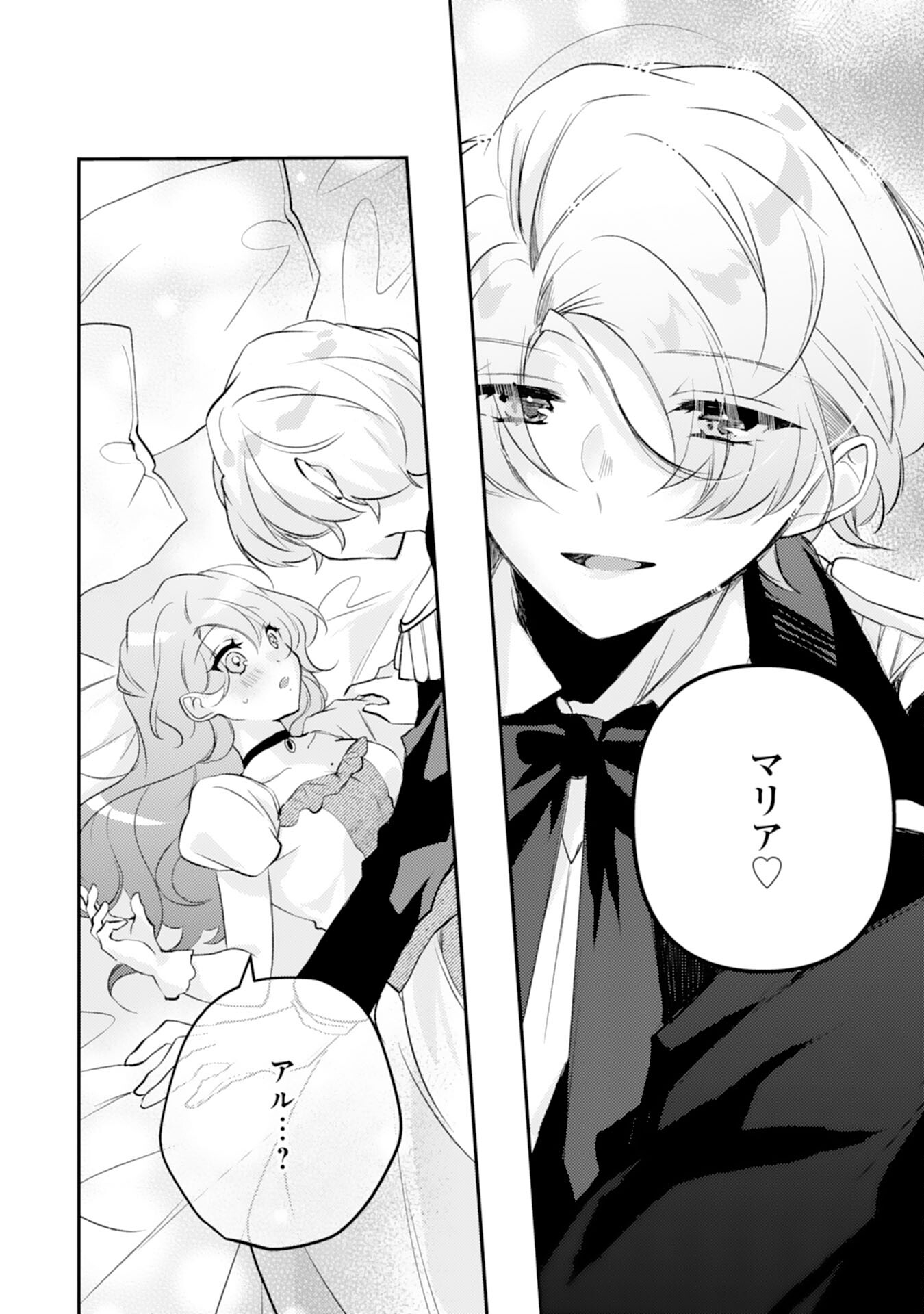 Akuyaku Reijou wa Oshi e no Ai ga Tomaranai! - Suki Houdai shite itara Ouji-sama ni Misomeraremashita Chapter 15 22ページ
