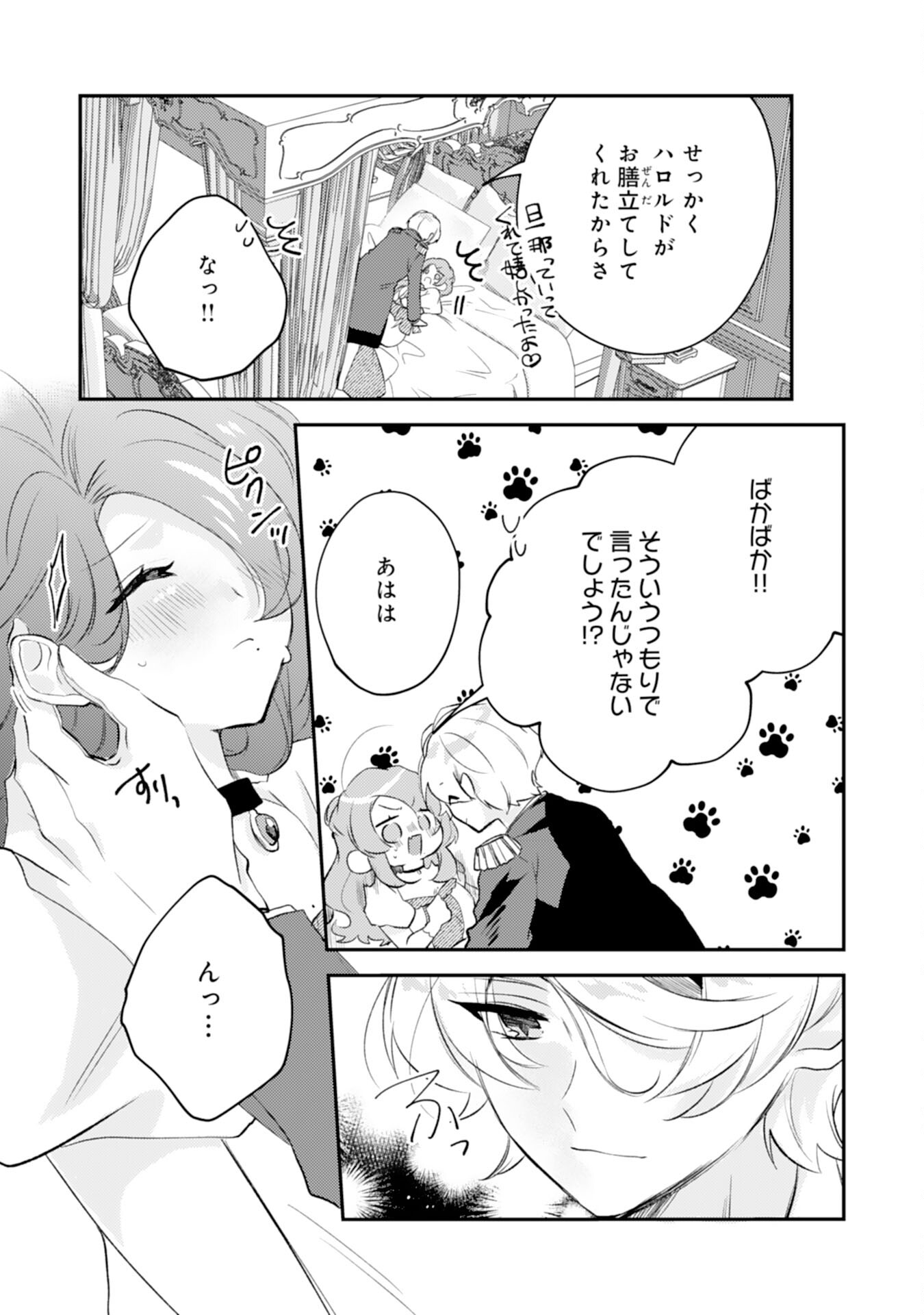 Akuyaku Reijou wa Oshi e no Ai ga Tomaranai! - Suki Houdai shite itara Ouji-sama ni Misomeraremashita Chapter 15 23ページ