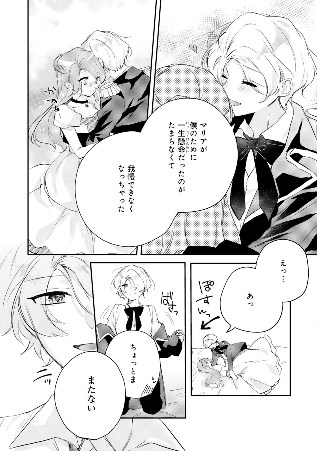 Akuyaku Reijou wa Oshi e no Ai ga Tomaranai! - Suki Houdai shite itara Ouji-sama ni Misomeraremashita Chapter 15 24ページ