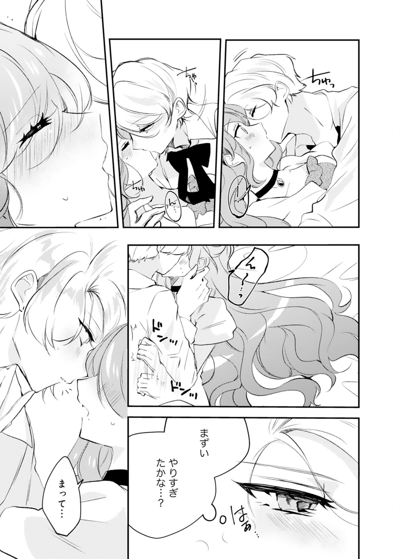 Akuyaku Reijou wa Oshi e no Ai ga Tomaranai! - Suki Houdai shite itara Ouji-sama ni Misomeraremashita Chapter 15 25ページ