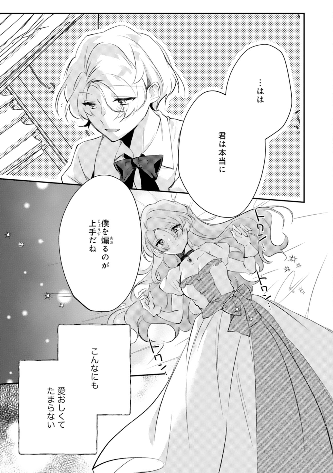 Akuyaku Reijou wa Oshi e no Ai ga Tomaranai! - Suki Houdai shite itara Ouji-sama ni Misomeraremashita Chapter 15 27ページ