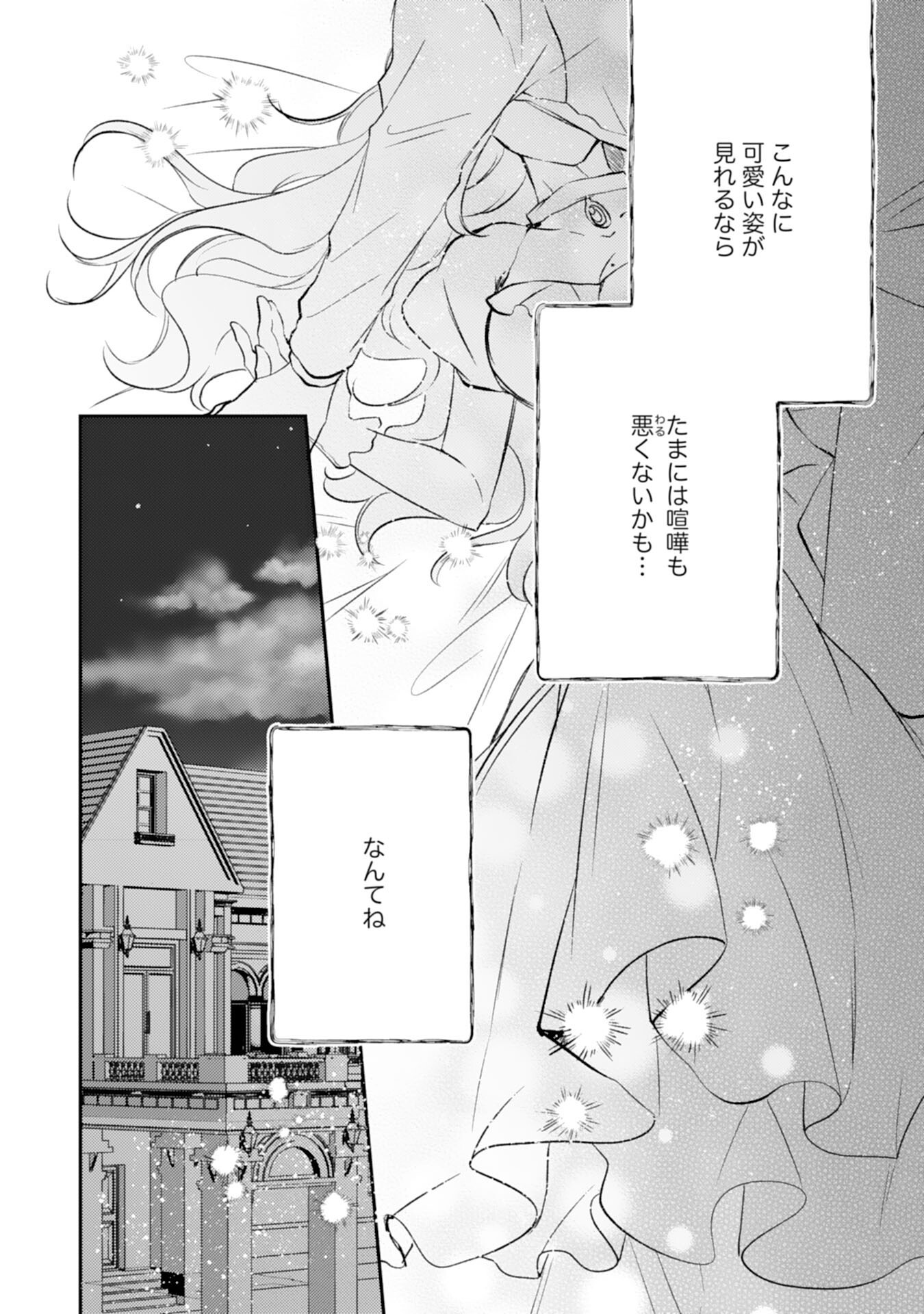 Akuyaku Reijou wa Oshi e no Ai ga Tomaranai! - Suki Houdai shite itara Ouji-sama ni Misomeraremashita Chapter 15 28ページ