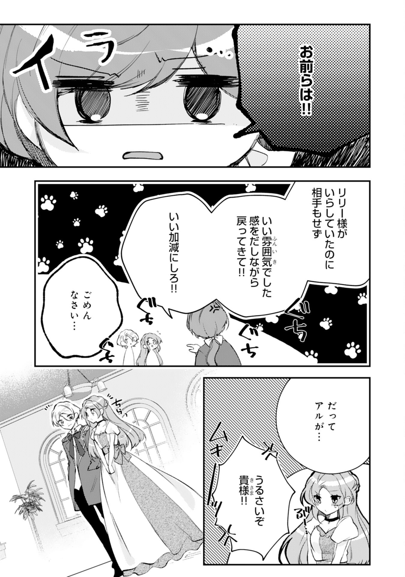 Akuyaku Reijou wa Oshi e no Ai ga Tomaranai! - Suki Houdai shite itara Ouji-sama ni Misomeraremashita Chapter 15 29ページ