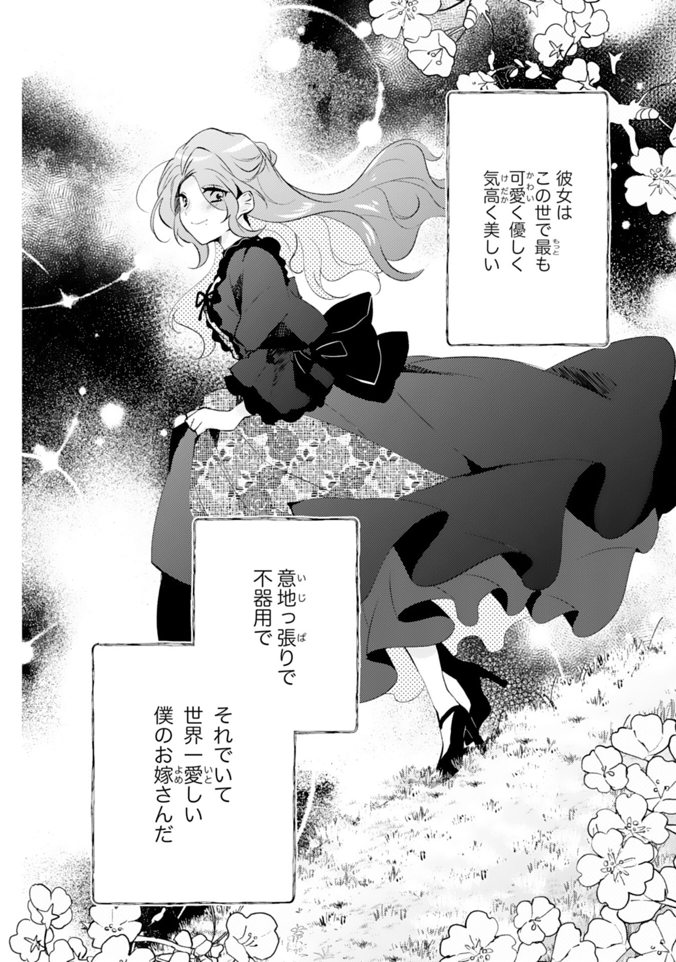Akuyaku Reijou wa Oshi e no Ai ga Tomaranai! - Suki Houdai shite itara Ouji-sama ni Misomeraremashita Chapter 15 4ページ