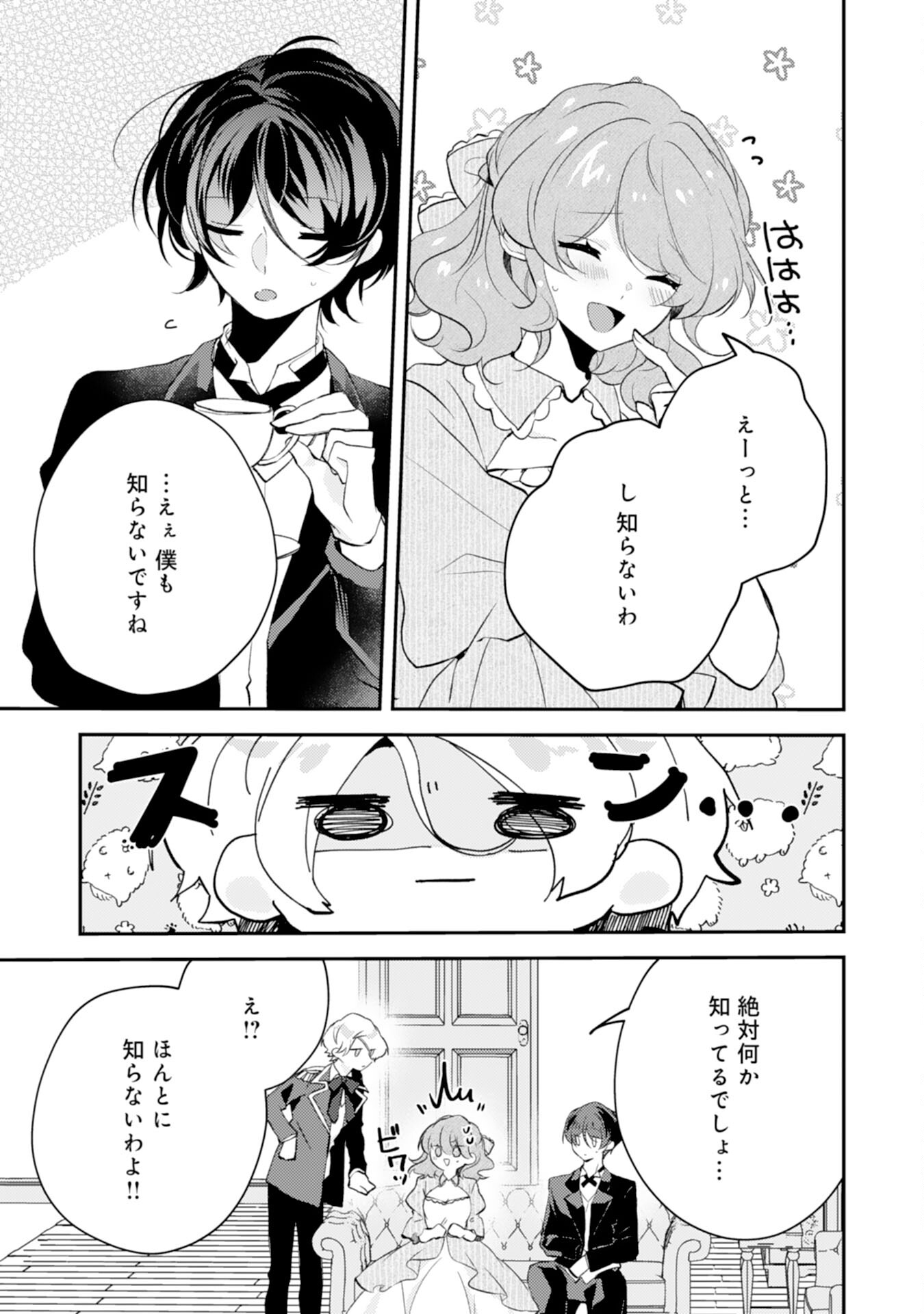 Akuyaku Reijou wa Oshi e no Ai ga Tomaranai! - Suki Houdai shite itara Ouji-sama ni Misomeraremashita Chapter 15 7ページ