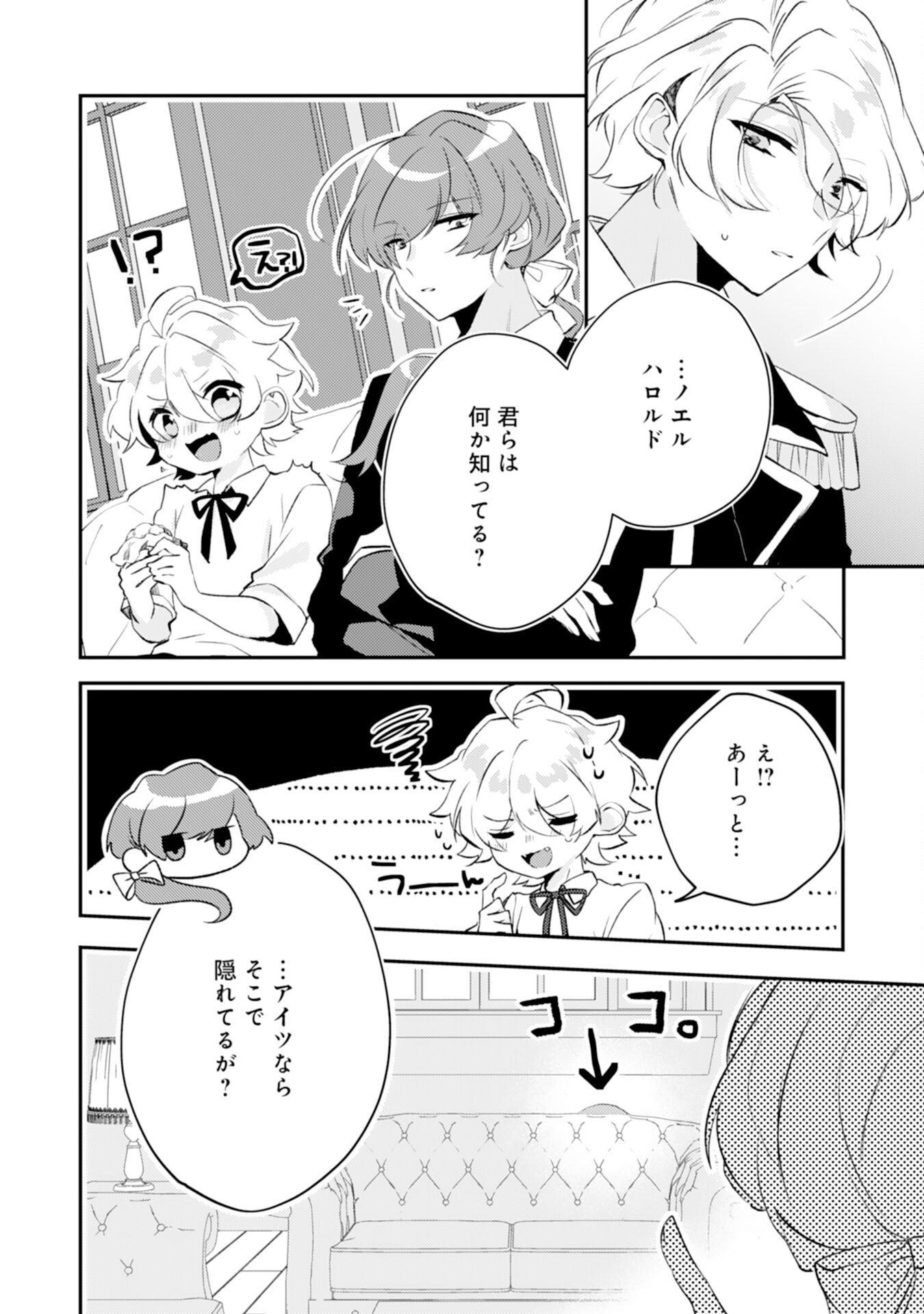 Akuyaku Reijou wa Oshi e no Ai ga Tomaranai! - Suki Houdai shite itara Ouji-sama ni Misomeraremashita Chapter 15 8ページ