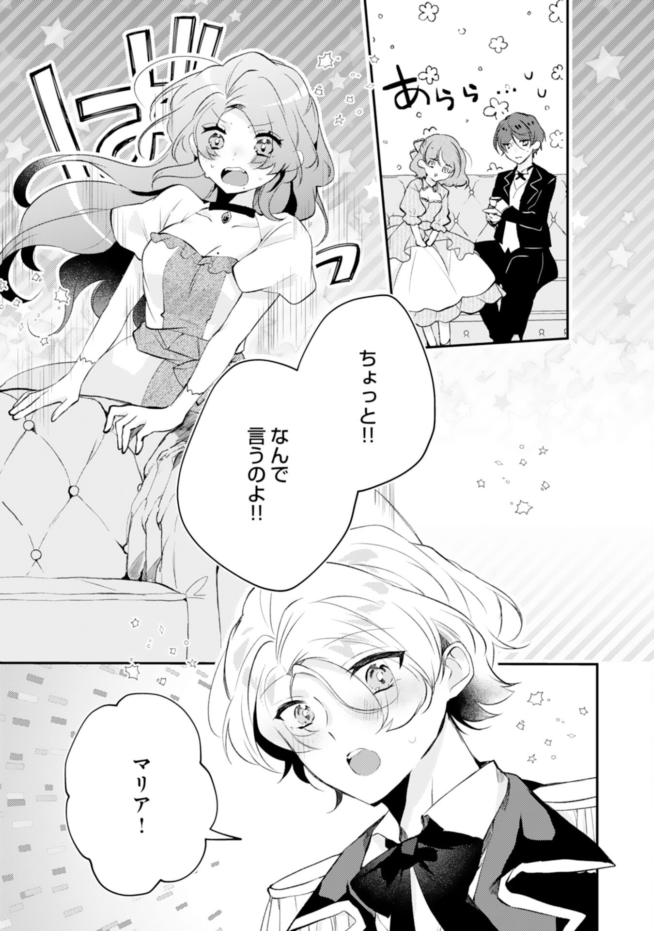 Akuyaku Reijou wa Oshi e no Ai ga Tomaranai! - Suki Houdai shite itara Ouji-sama ni Misomeraremashita Chapter 15 9ページ