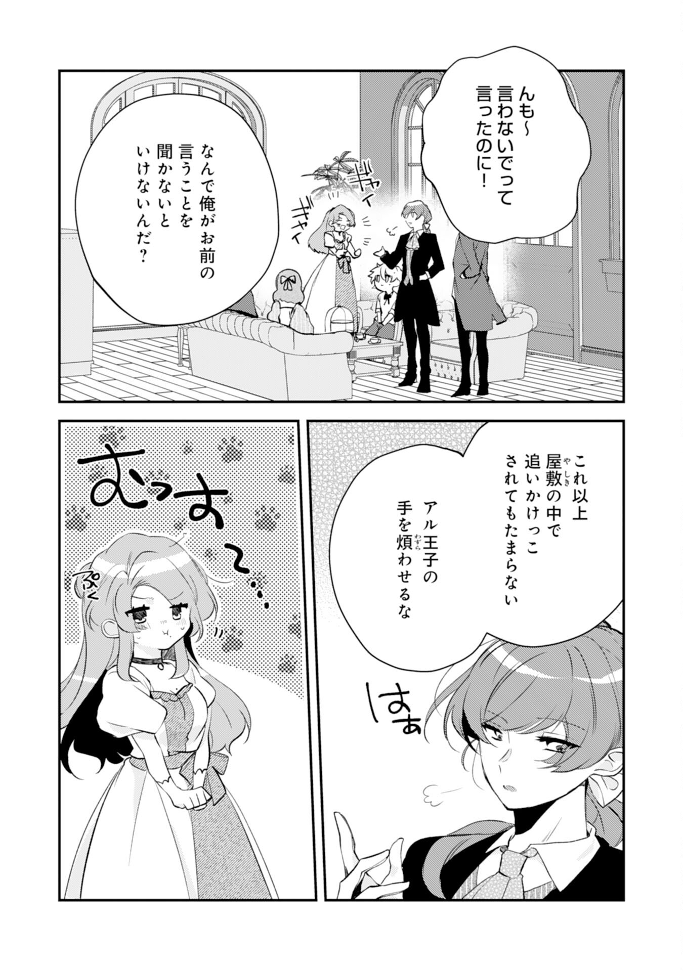 Akuyaku Reijou wa Oshi e no Ai ga Tomaranai! - Suki Houdai shite itara Ouji-sama ni Misomeraremashita Chapter 15 10ページ