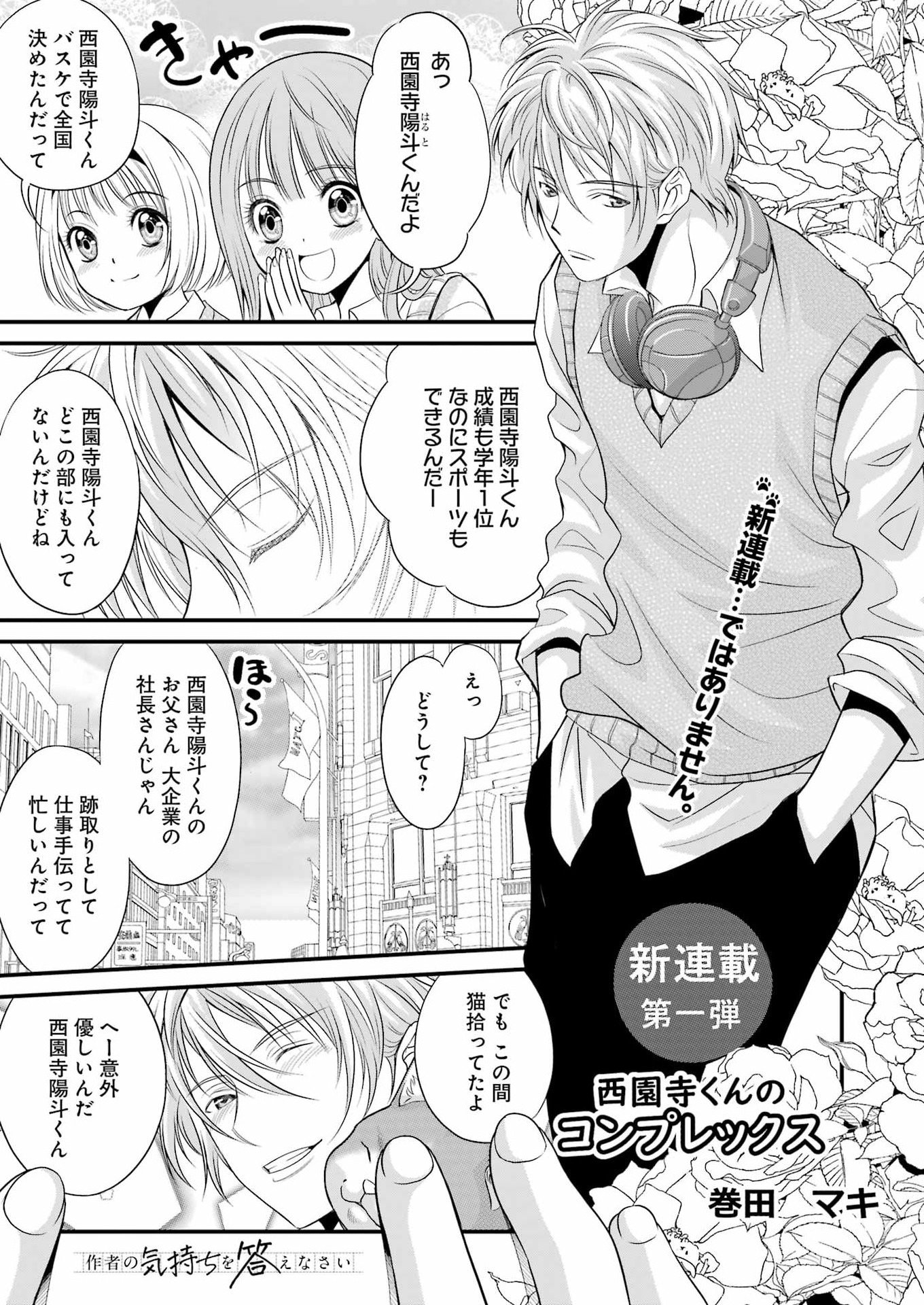 Sakusha no Kimochi wo Kotaenasai Chapter 6 1ページ