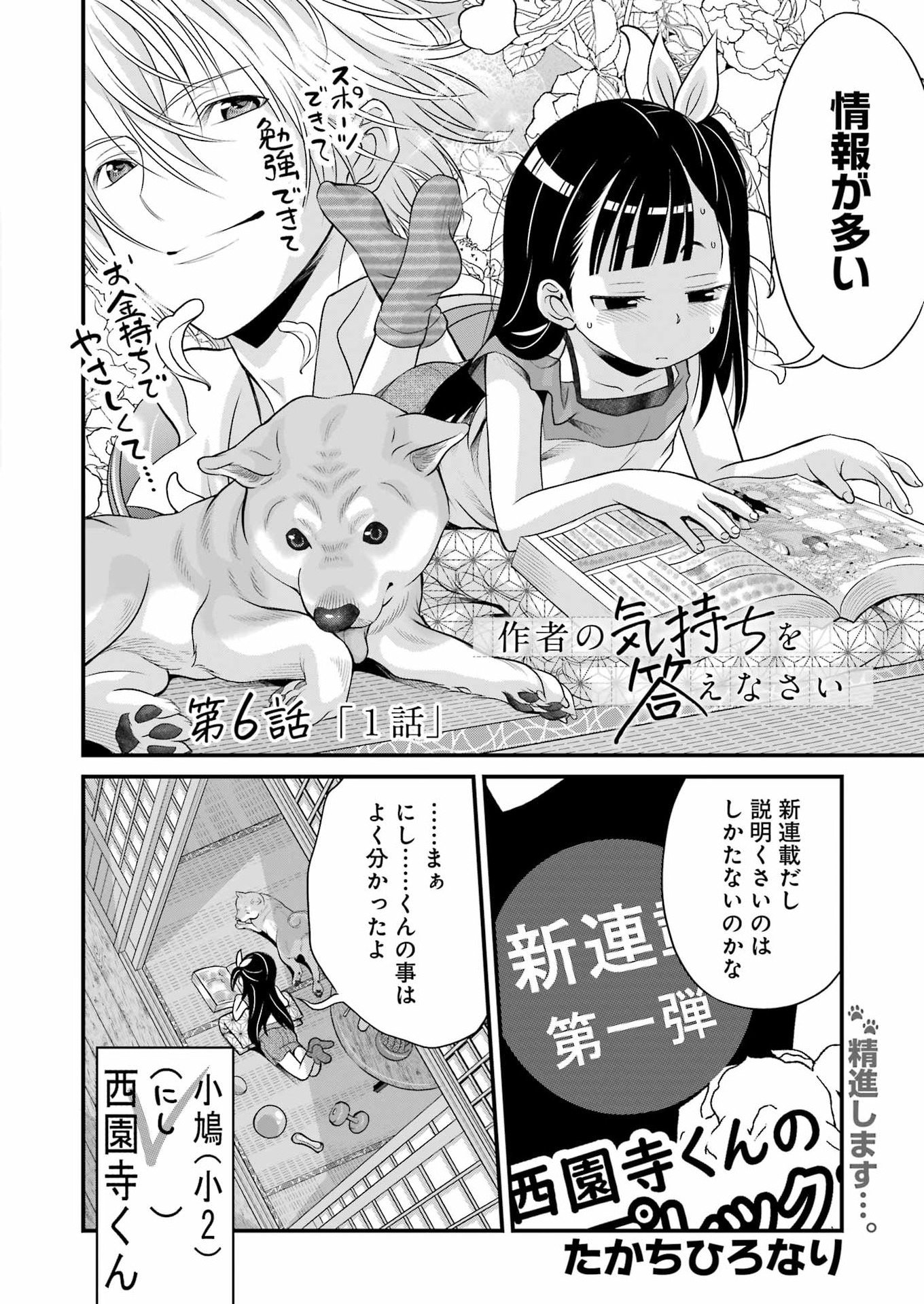 Sakusha no Kimochi wo Kotaenasai Chapter 6 2ページ