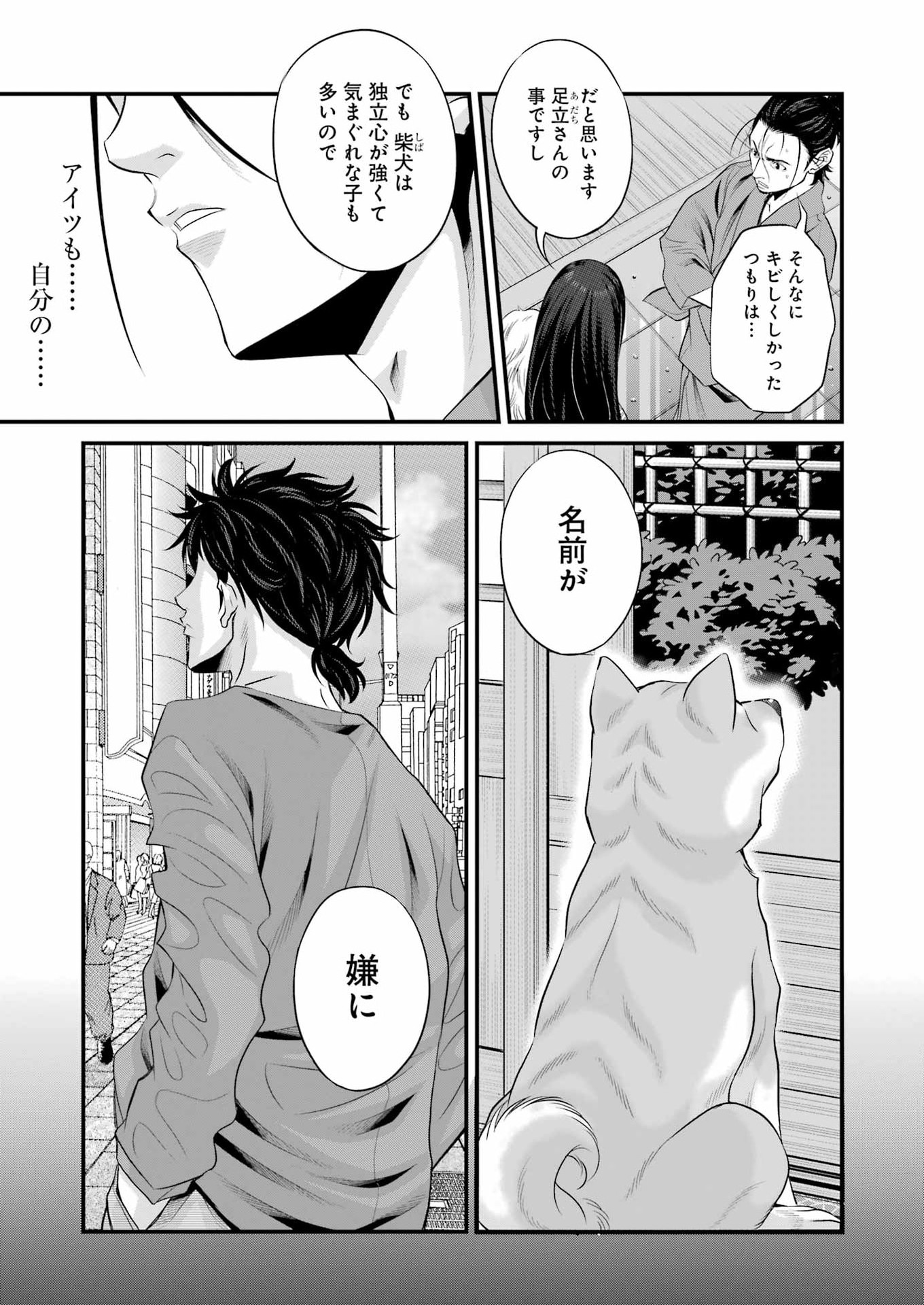 Sakusha no Kimochi wo Kotaenasai Chapter 6 11ページ