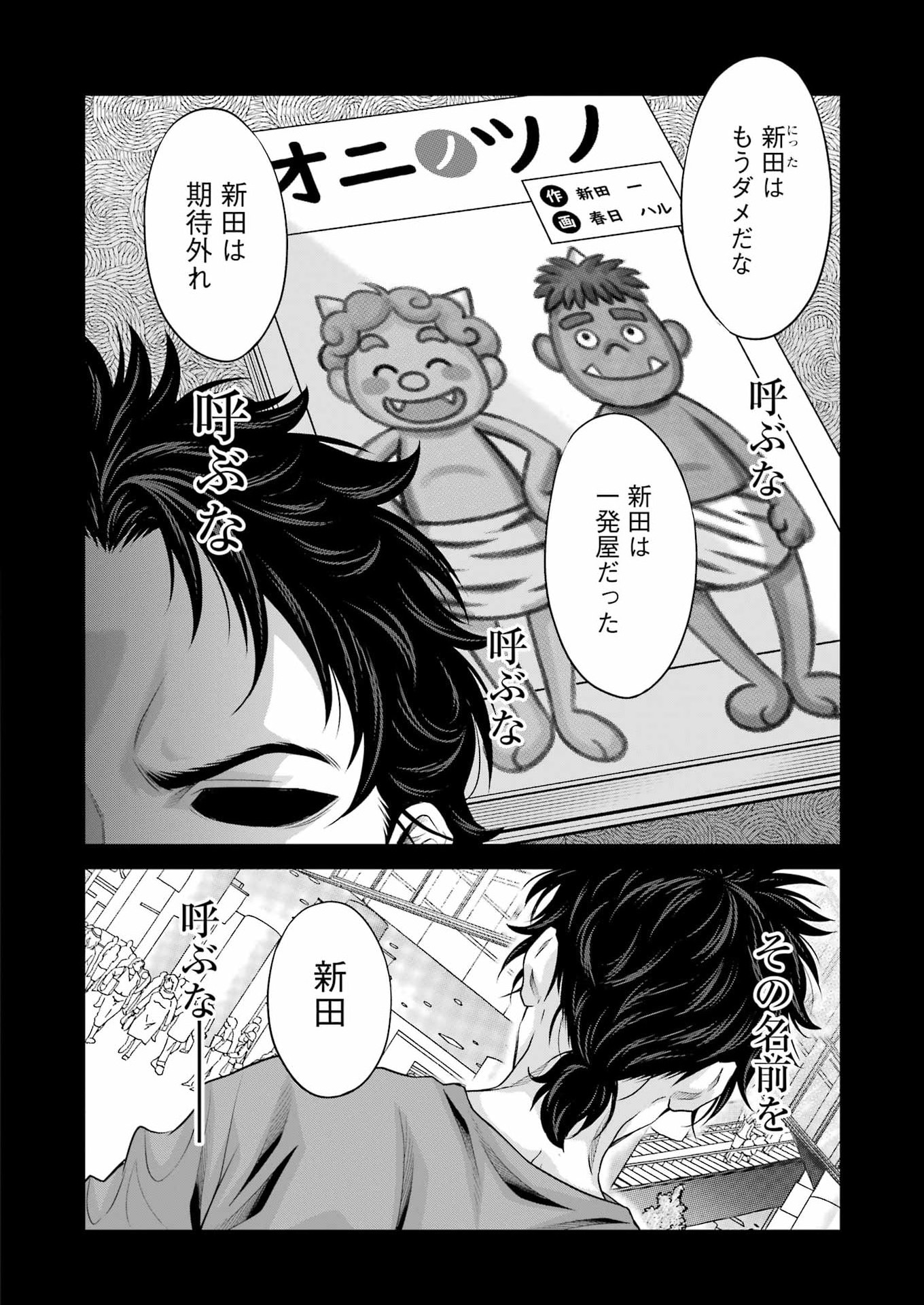 Sakusha no Kimochi wo Kotaenasai Chapter 6 12ページ