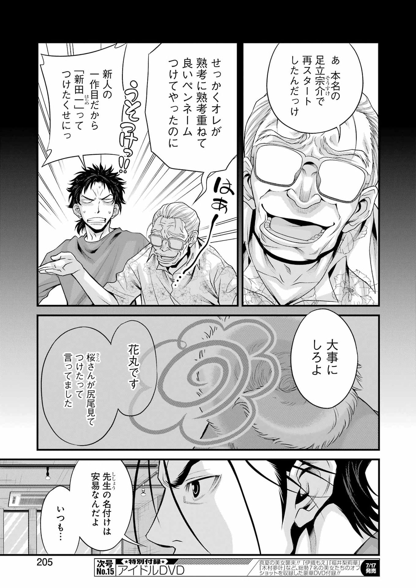 Sakusha no Kimochi wo Kotaenasai Chapter 6 13ページ