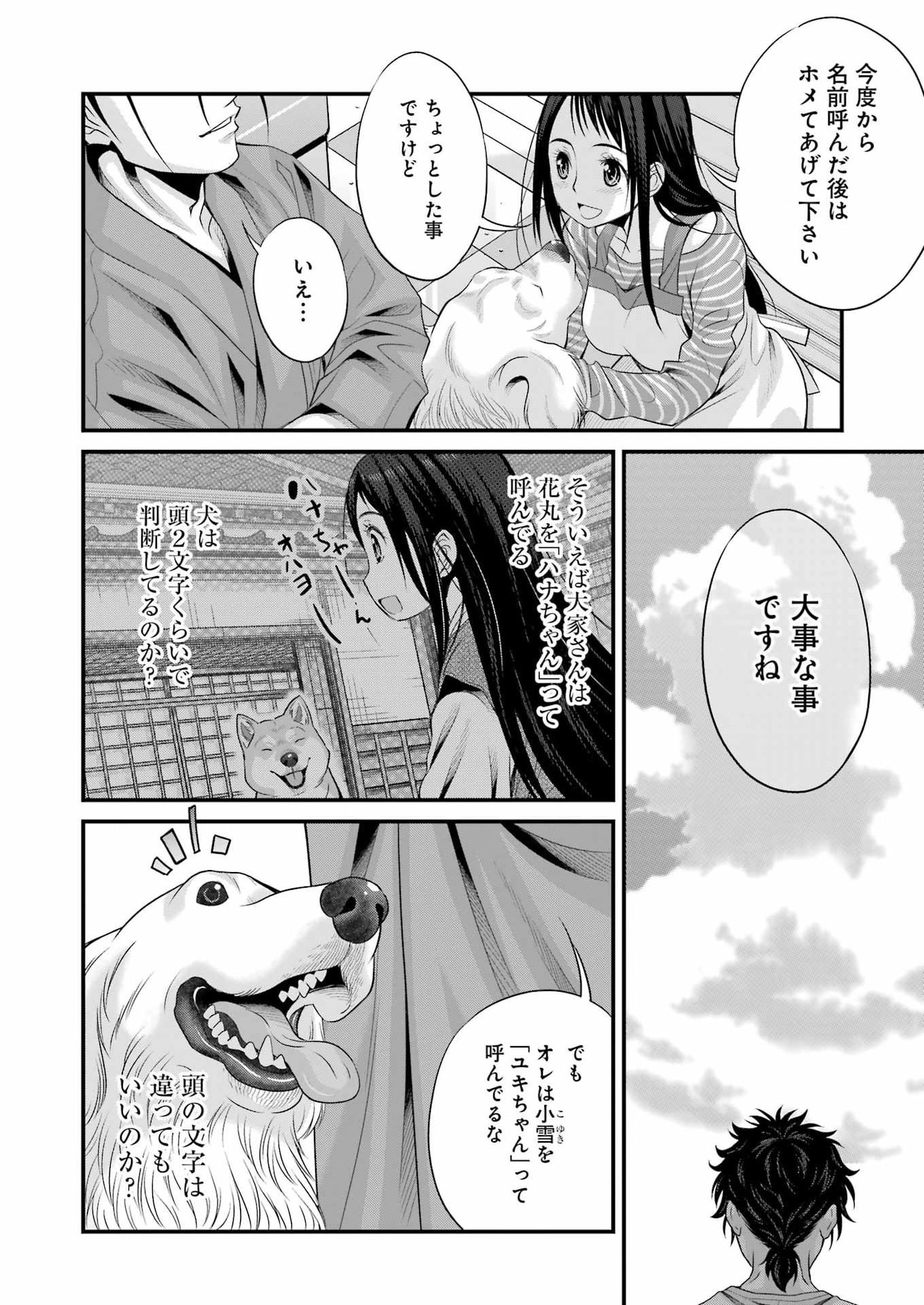 Sakusha no Kimochi wo Kotaenasai Chapter 6 14ページ