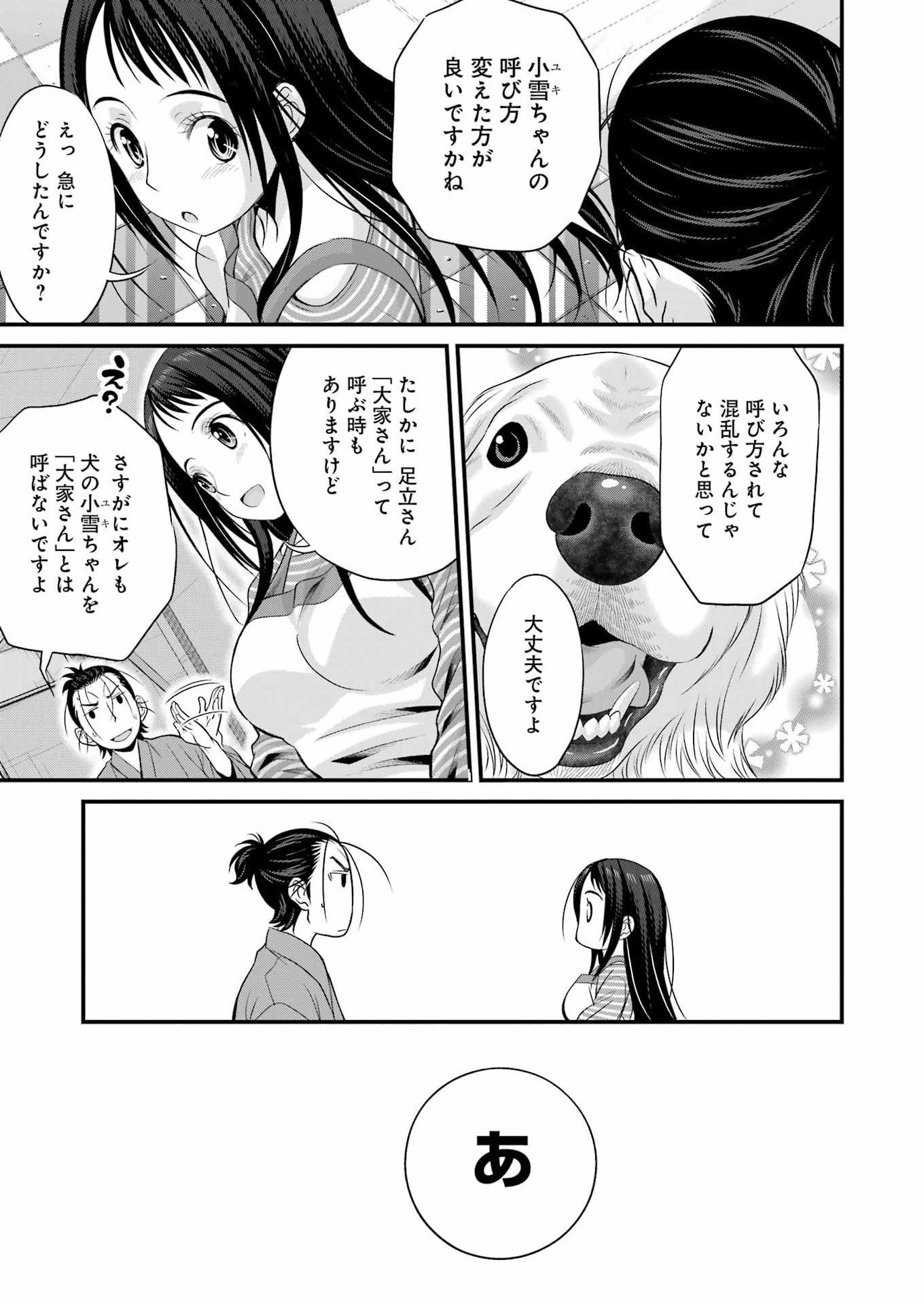Sakusha no Kimochi wo Kotaenasai Chapter 6 15ページ