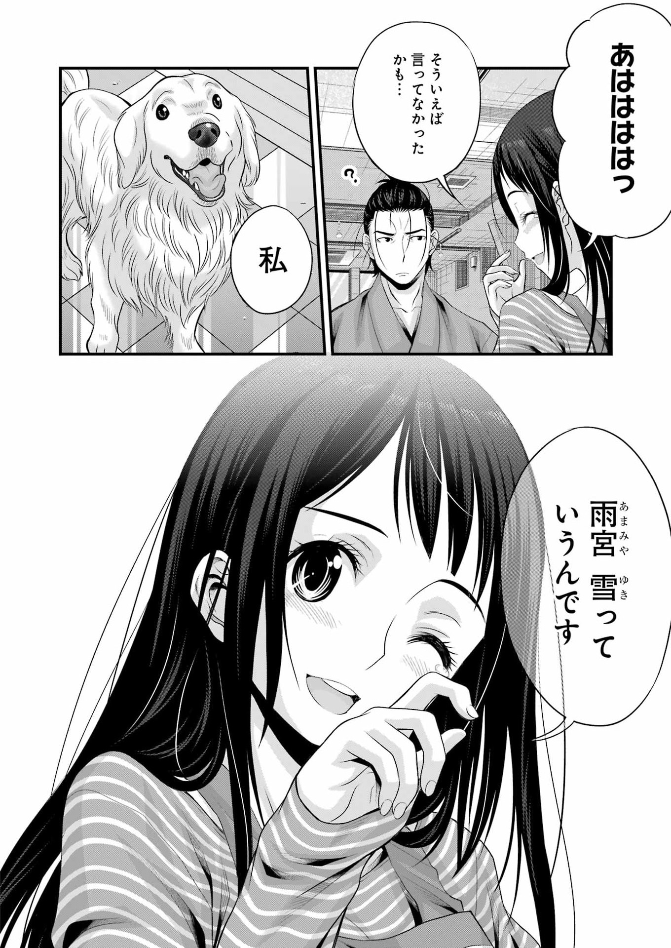 Sakusha no Kimochi wo Kotaenasai Chapter 6 16ページ