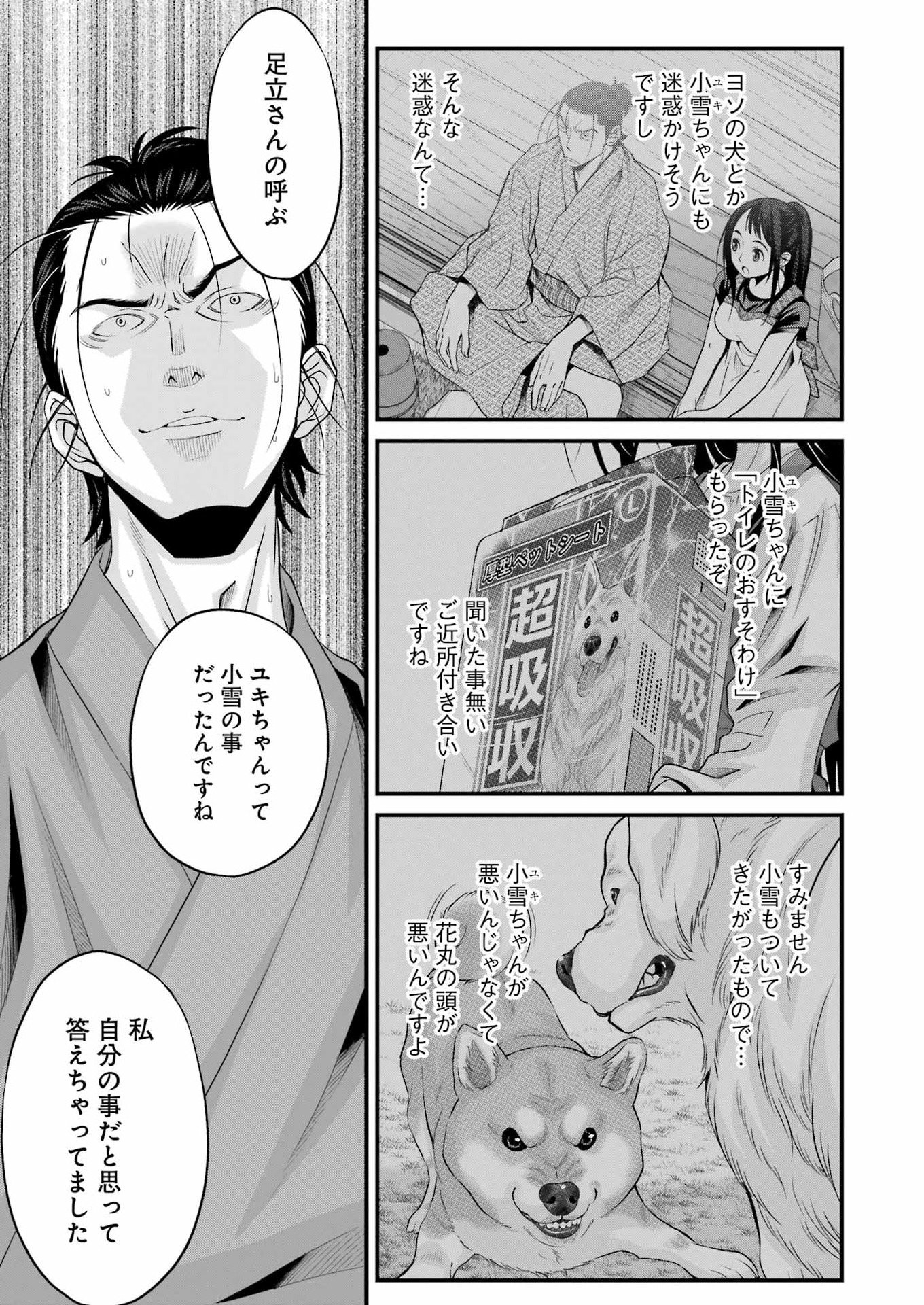 Sakusha no Kimochi wo Kotaenasai Chapter 6 17ページ