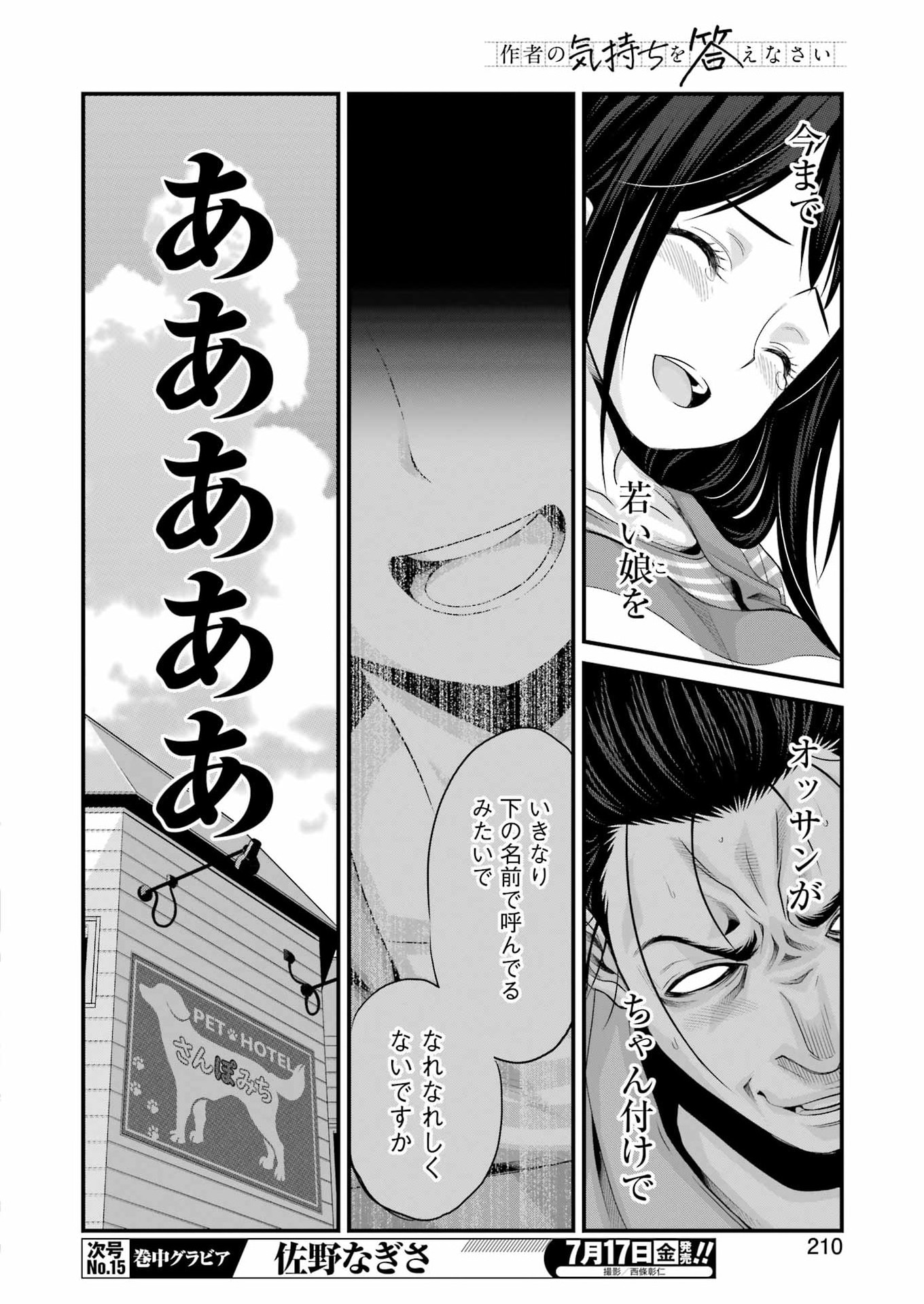 Sakusha no Kimochi wo Kotaenasai Chapter 6 18ページ