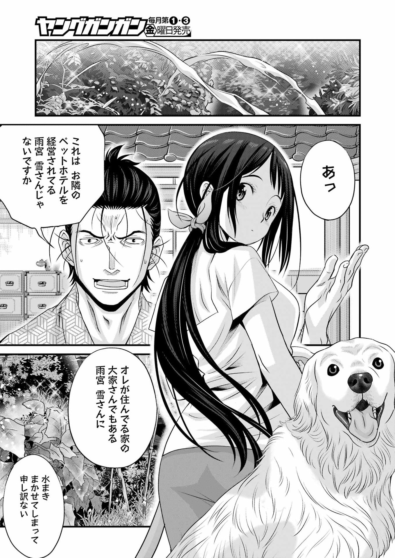 Sakusha no Kimochi wo Kotaenasai Chapter 6 19ページ