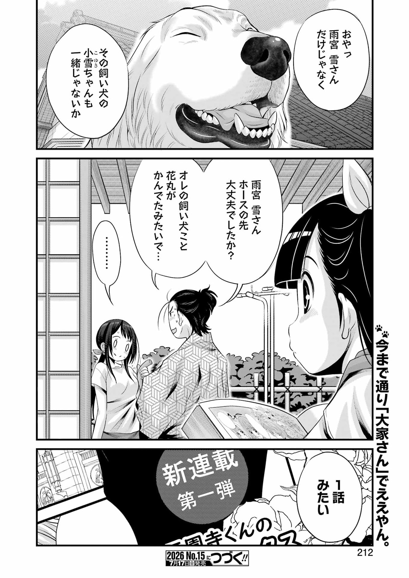 Sakusha no Kimochi wo Kotaenasai Chapter 6 20ページ