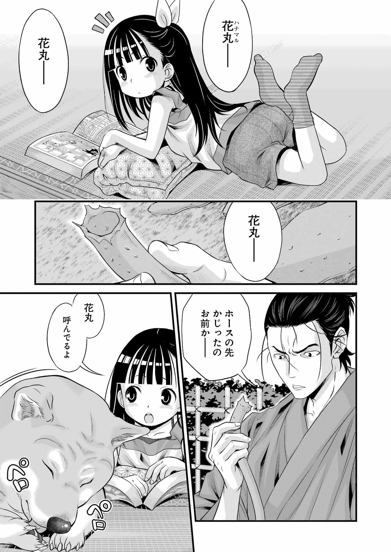 Sakusha no Kimochi wo Kotaenasai Chapter 6 3ページ