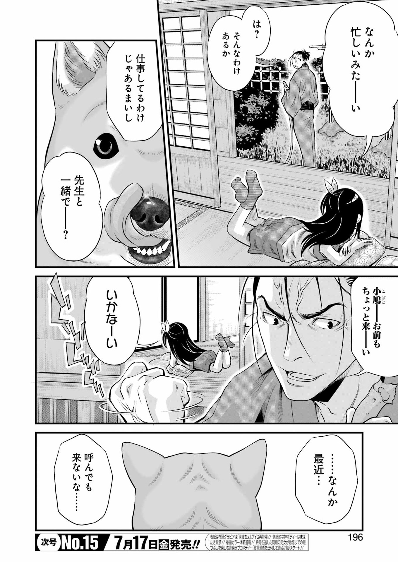 Sakusha no Kimochi wo Kotaenasai Chapter 6 4ページ