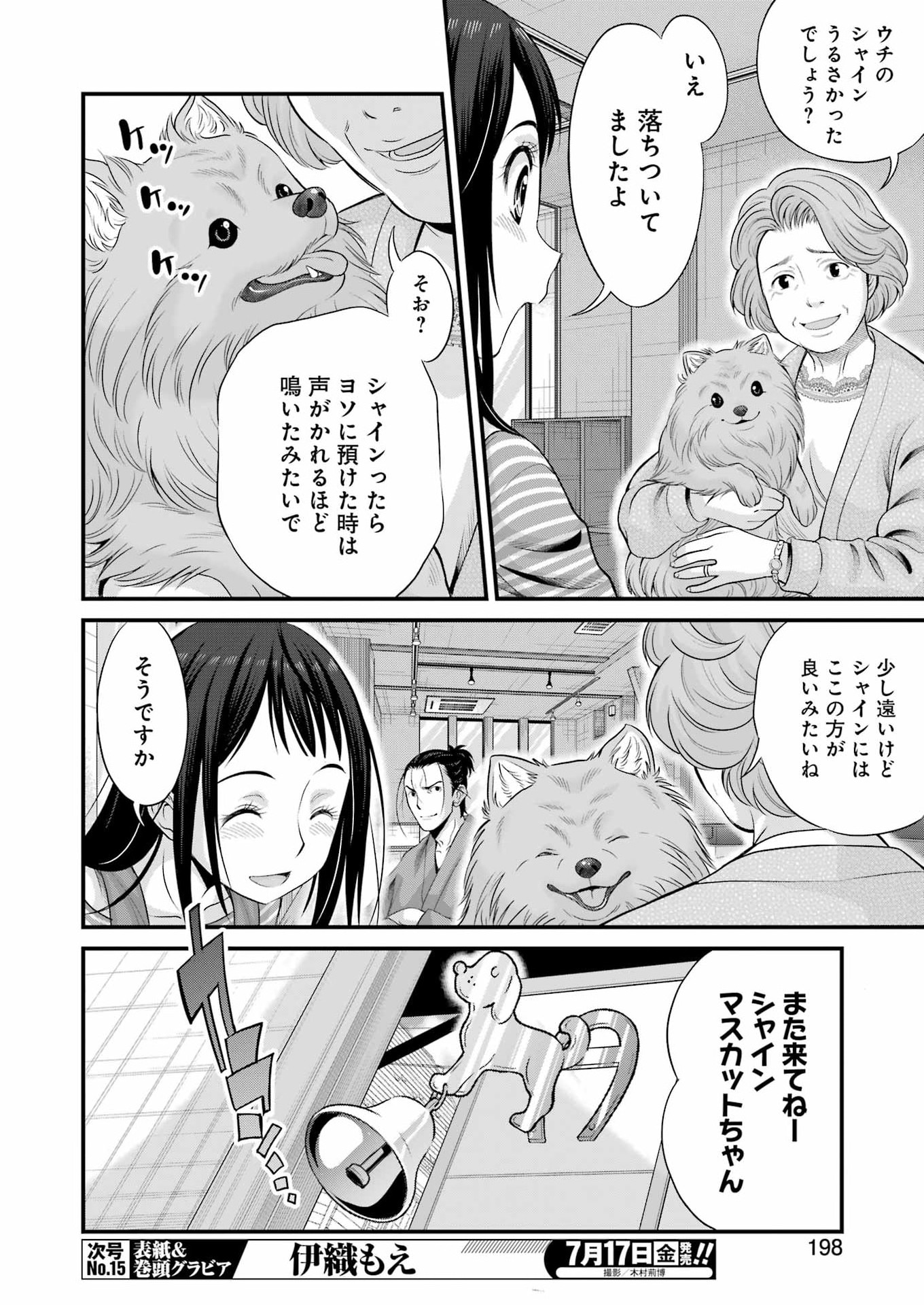 Sakusha no Kimochi wo Kotaenasai Chapter 6 6ページ
