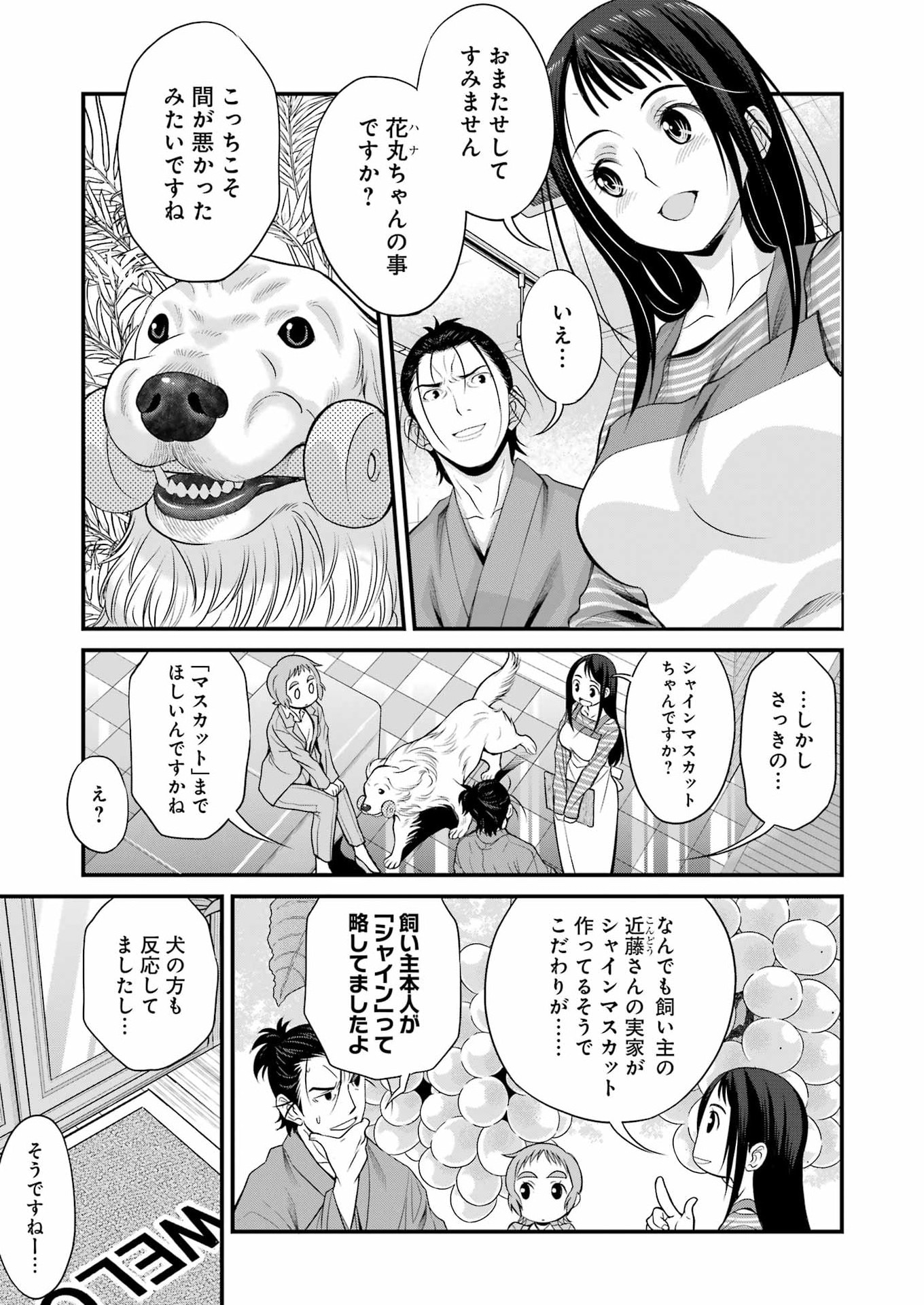 Sakusha no Kimochi wo Kotaenasai Chapter 6 7ページ