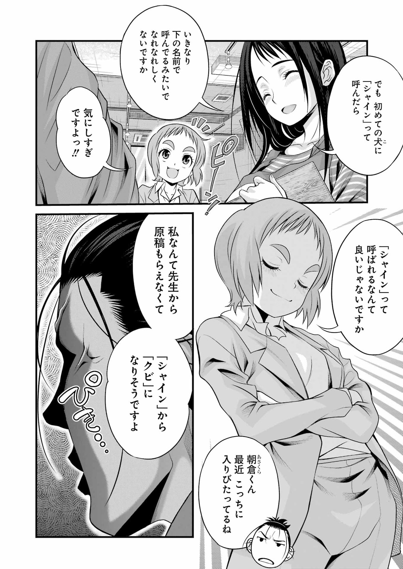 Sakusha no Kimochi wo Kotaenasai Chapter 6 8ページ