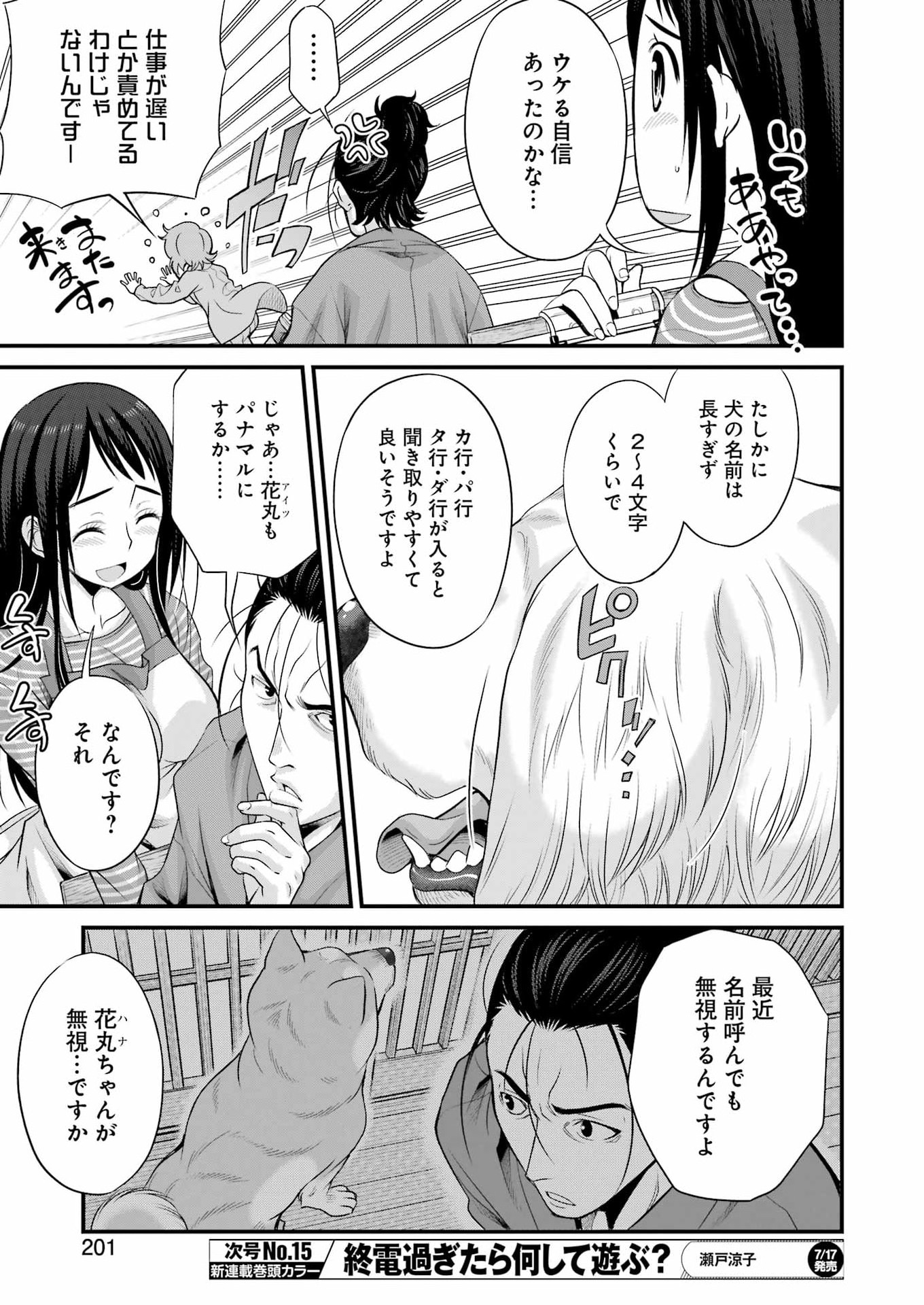 Sakusha no Kimochi wo Kotaenasai Chapter 6 9ページ
