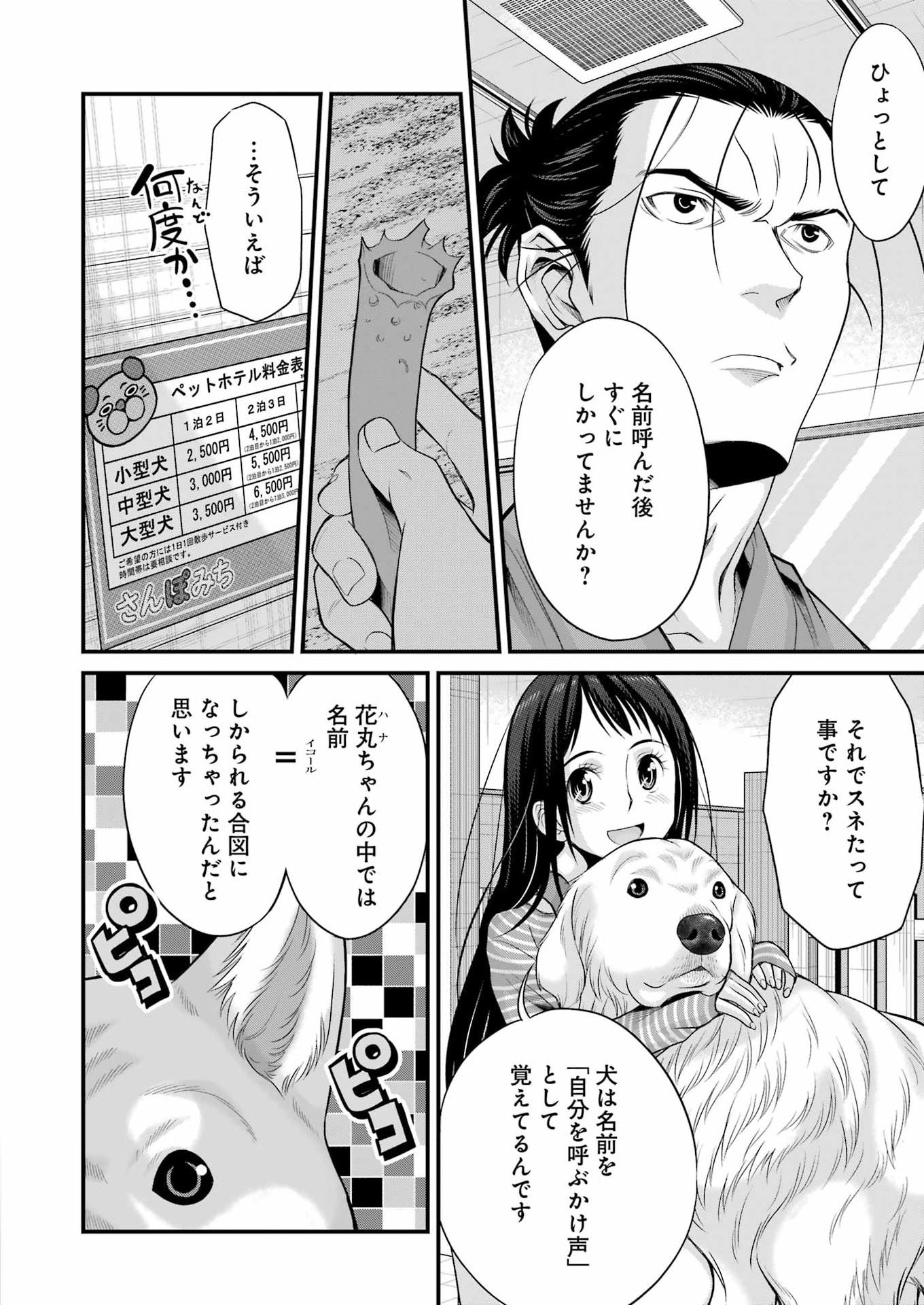 Sakusha no Kimochi wo Kotaenasai Chapter 6 10ページ