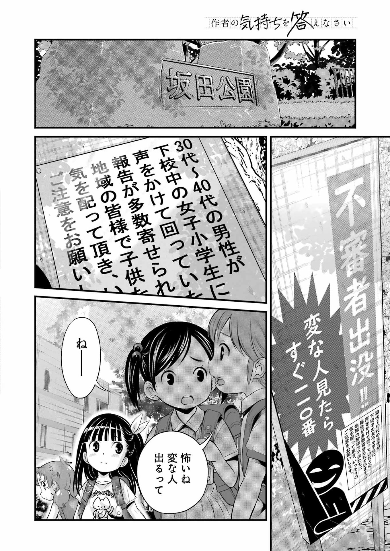 Sakusha no Kimochi wo Kotaenasai Chapter 7 2ページ
