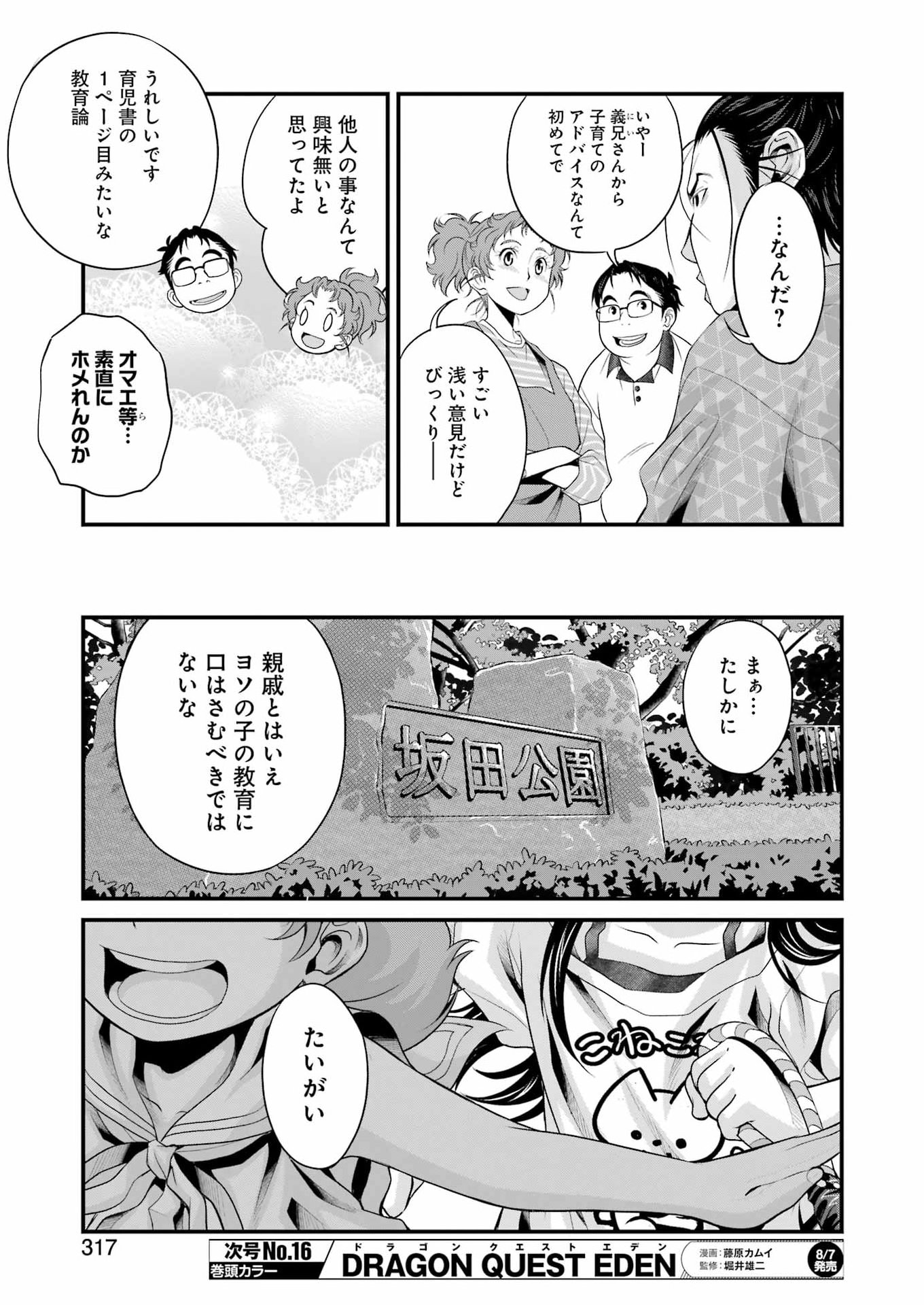 Sakusha no Kimochi wo Kotaenasai Chapter 7 11ページ