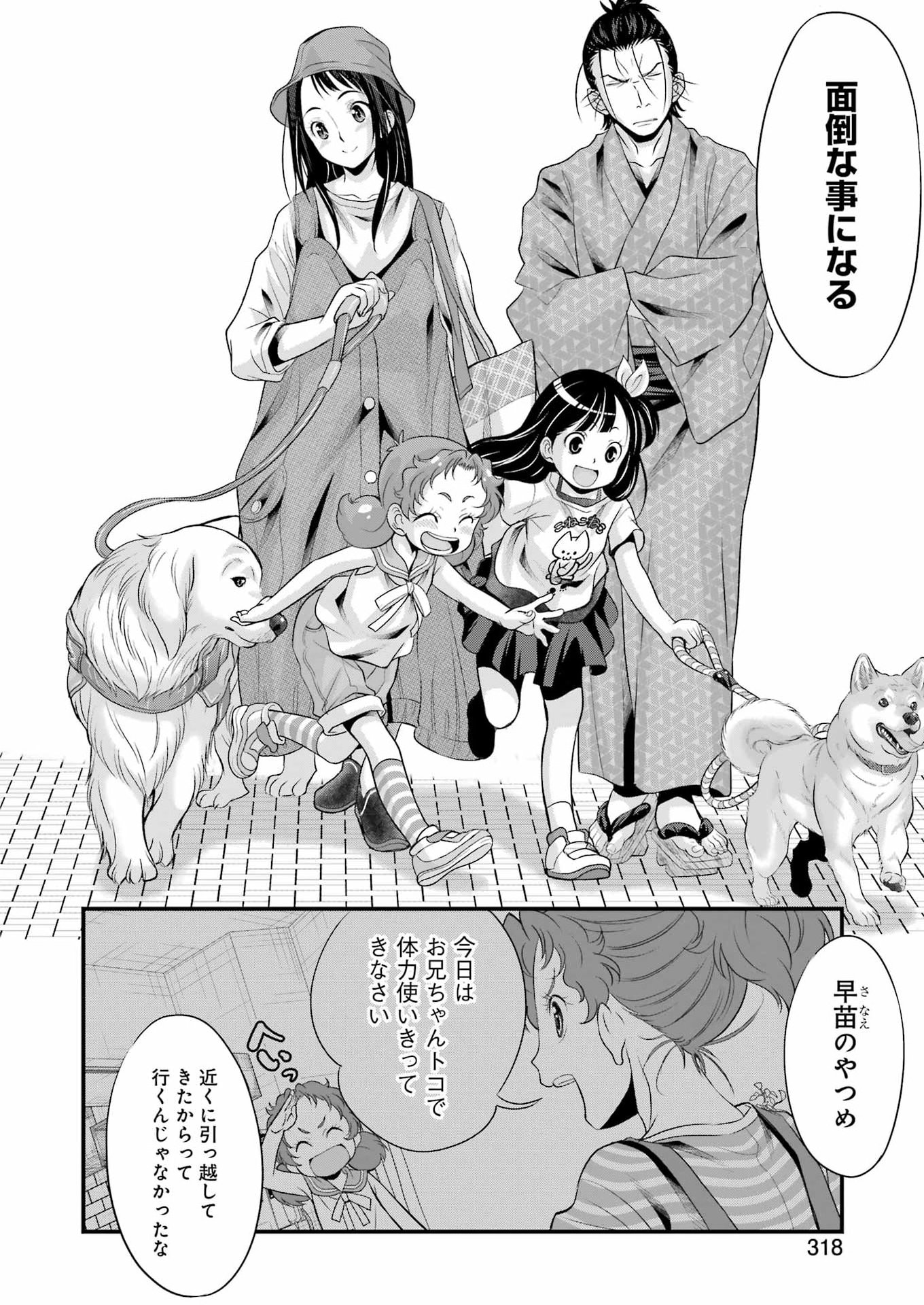 Sakusha no Kimochi wo Kotaenasai Chapter 7 12ページ