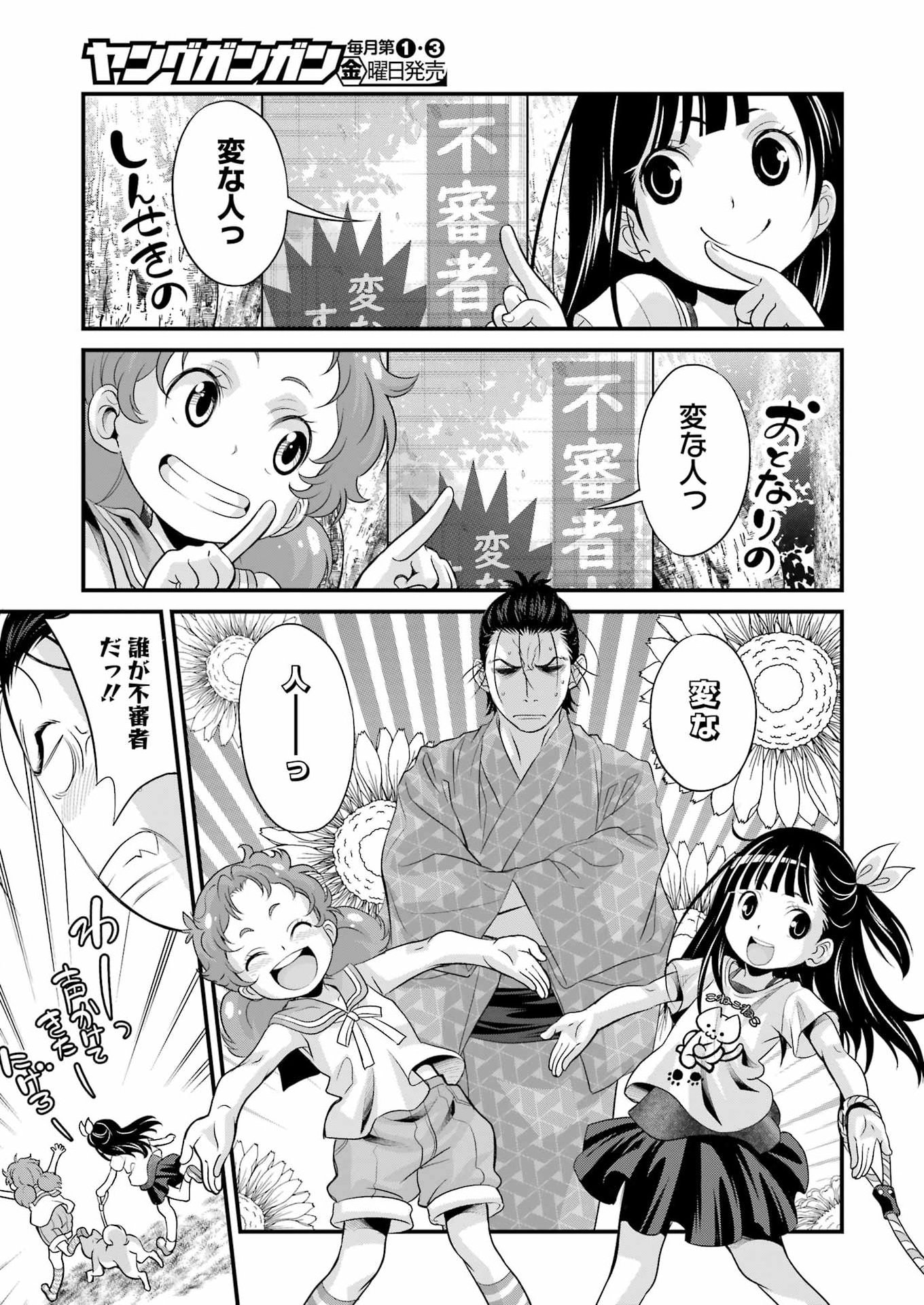 Sakusha no Kimochi wo Kotaenasai Chapter 7 13ページ