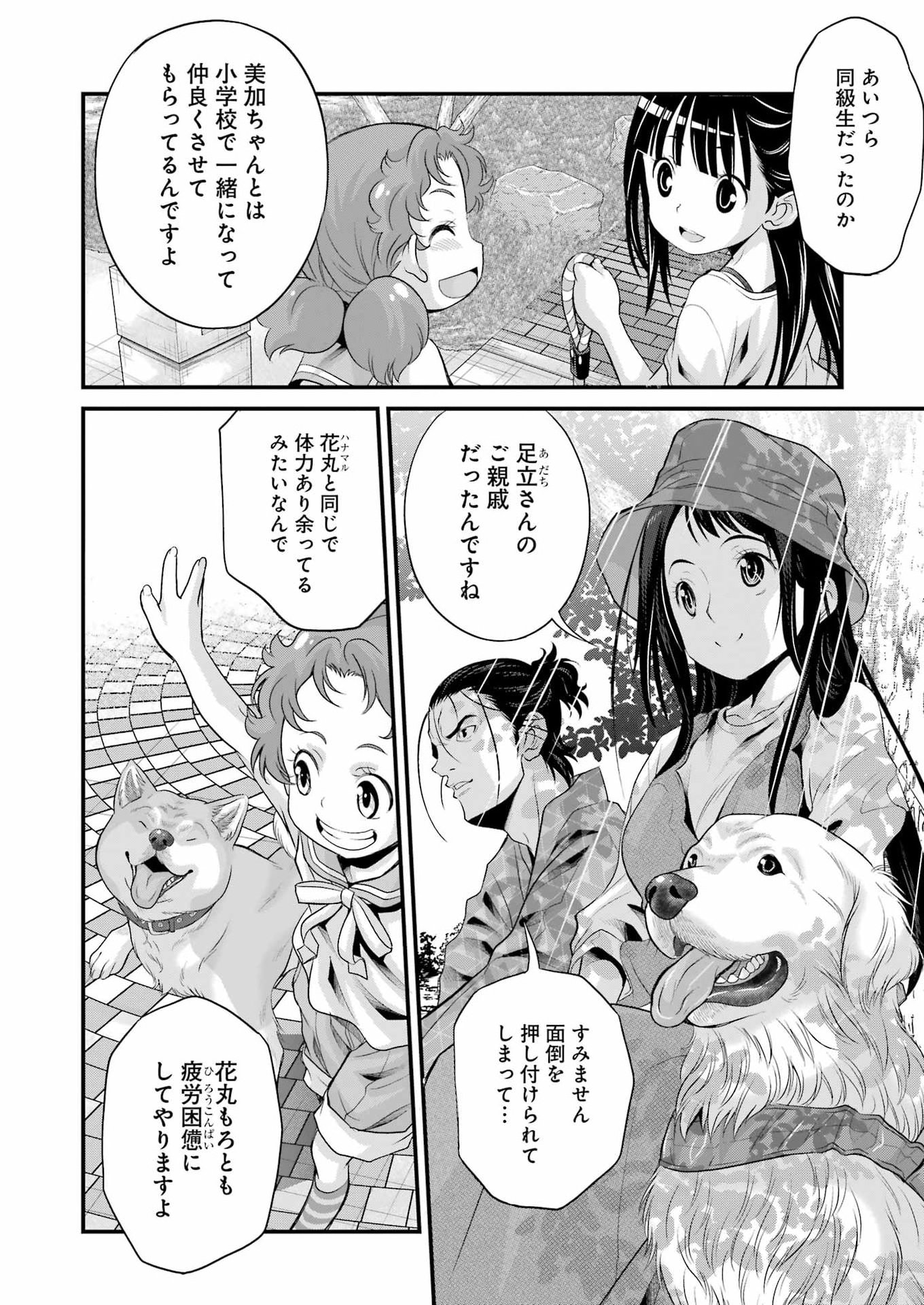 Sakusha no Kimochi wo Kotaenasai Chapter 7 14ページ