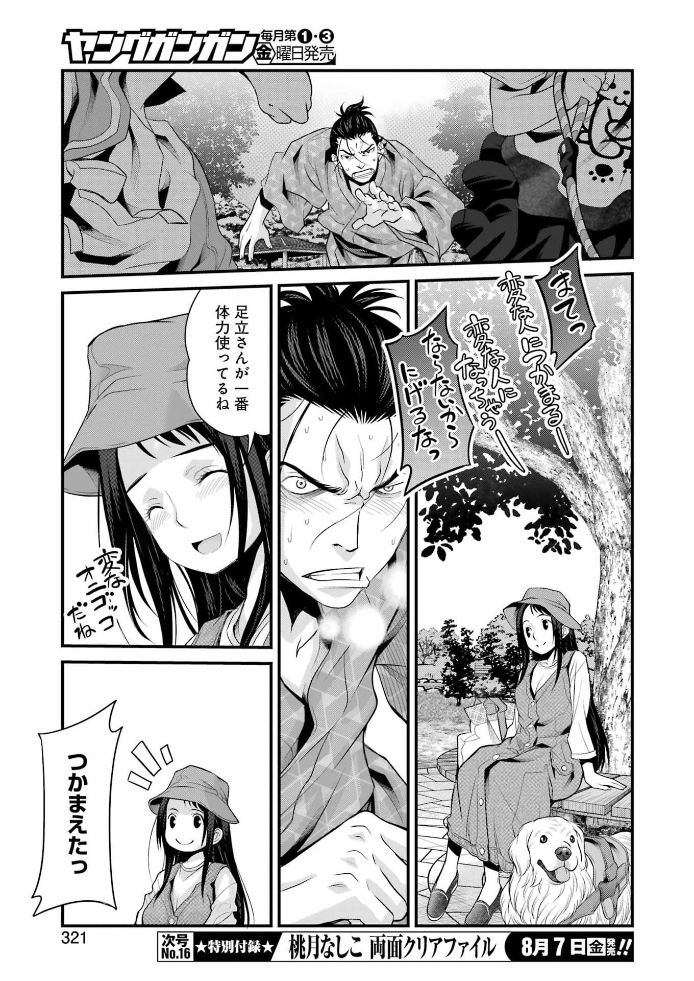 Sakusha no Kimochi wo Kotaenasai Chapter 7 15ページ