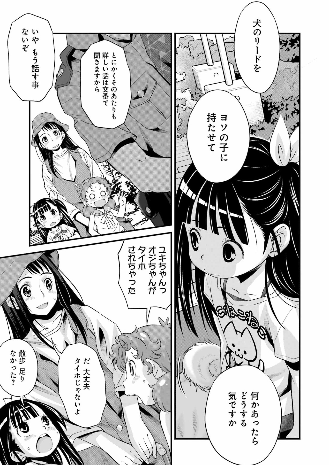 Sakusha no Kimochi wo Kotaenasai Chapter 7 17ページ