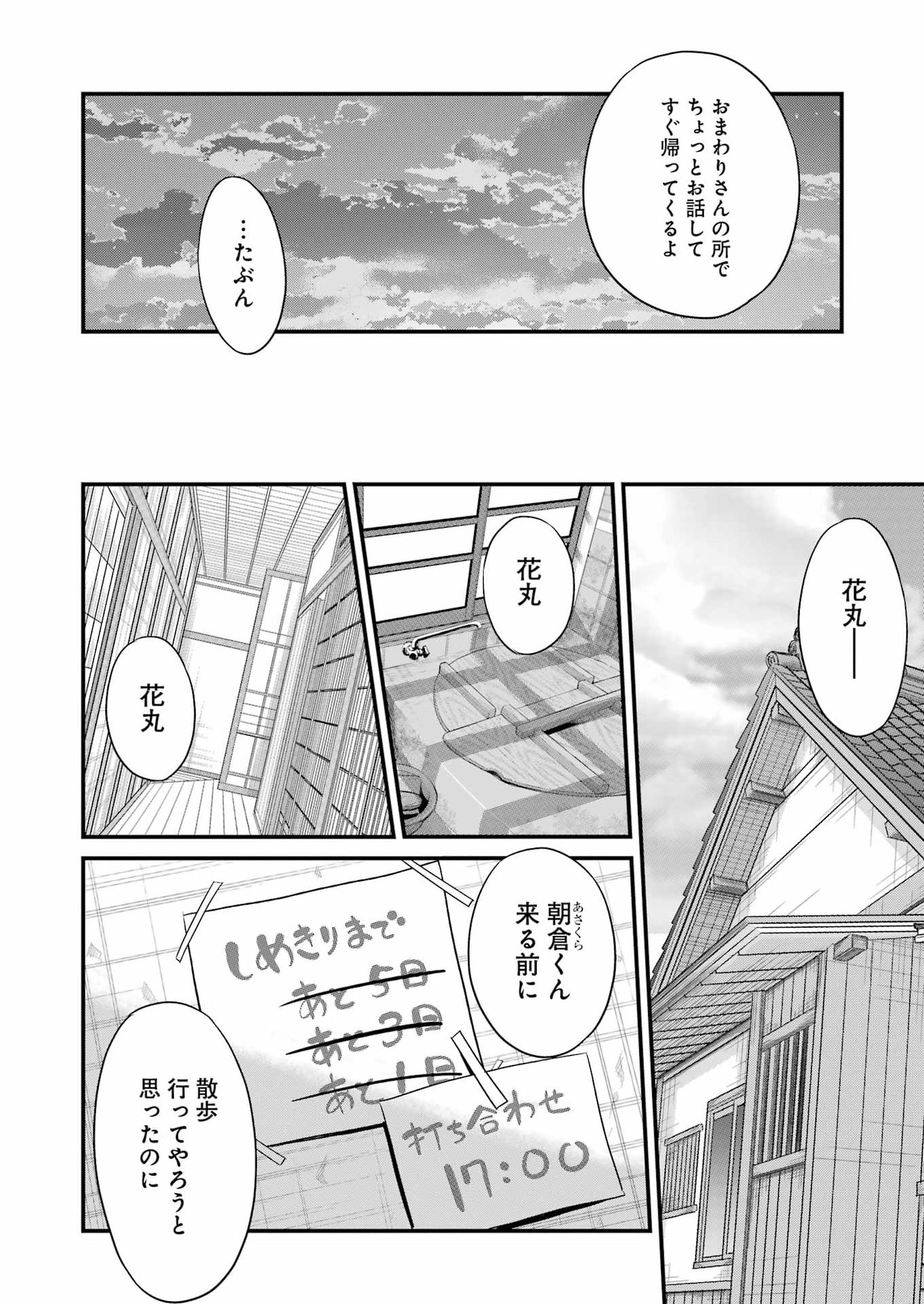 Sakusha no Kimochi wo Kotaenasai Chapter 7 18ページ