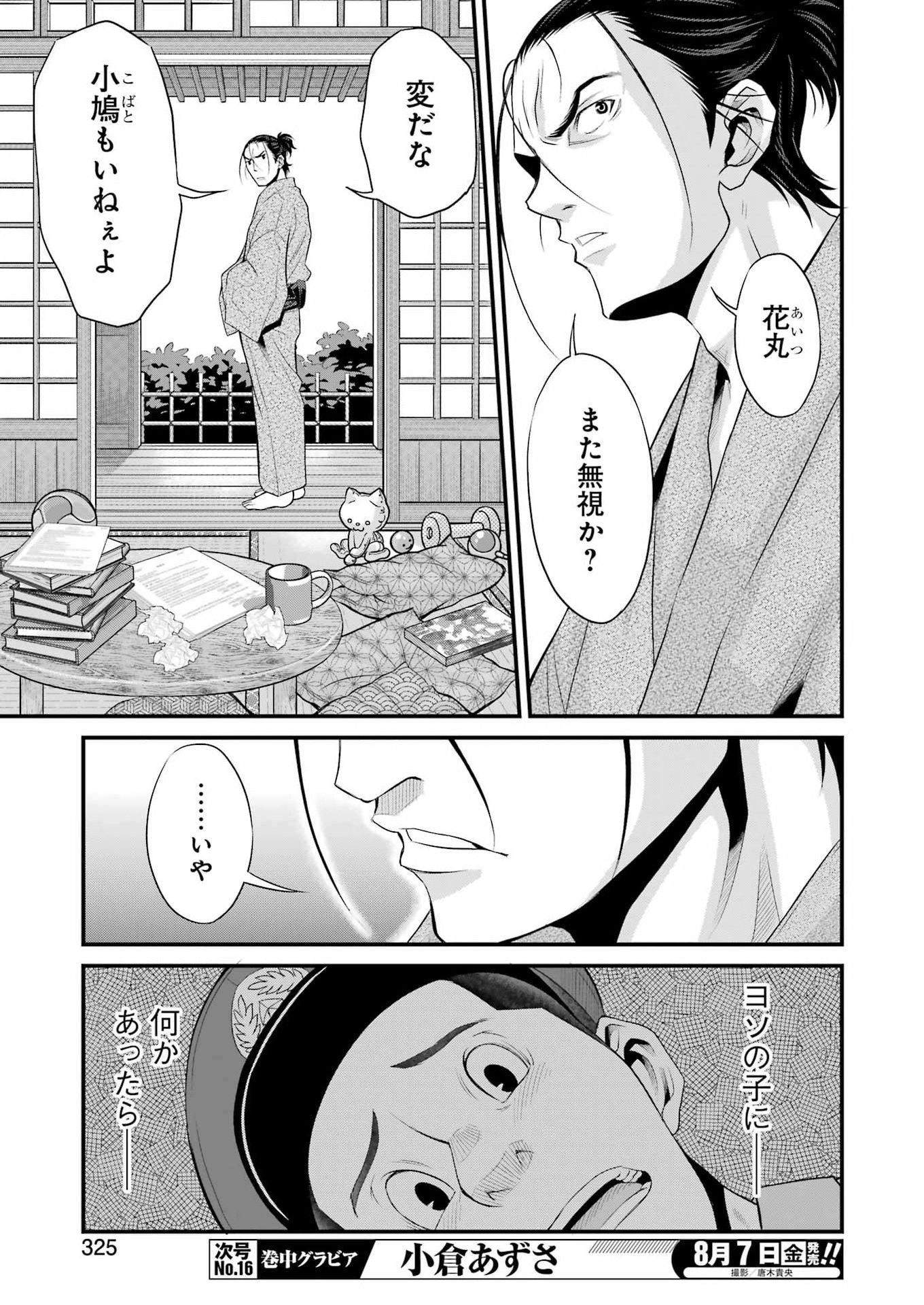 Sakusha no Kimochi wo Kotaenasai Chapter 7 19ページ