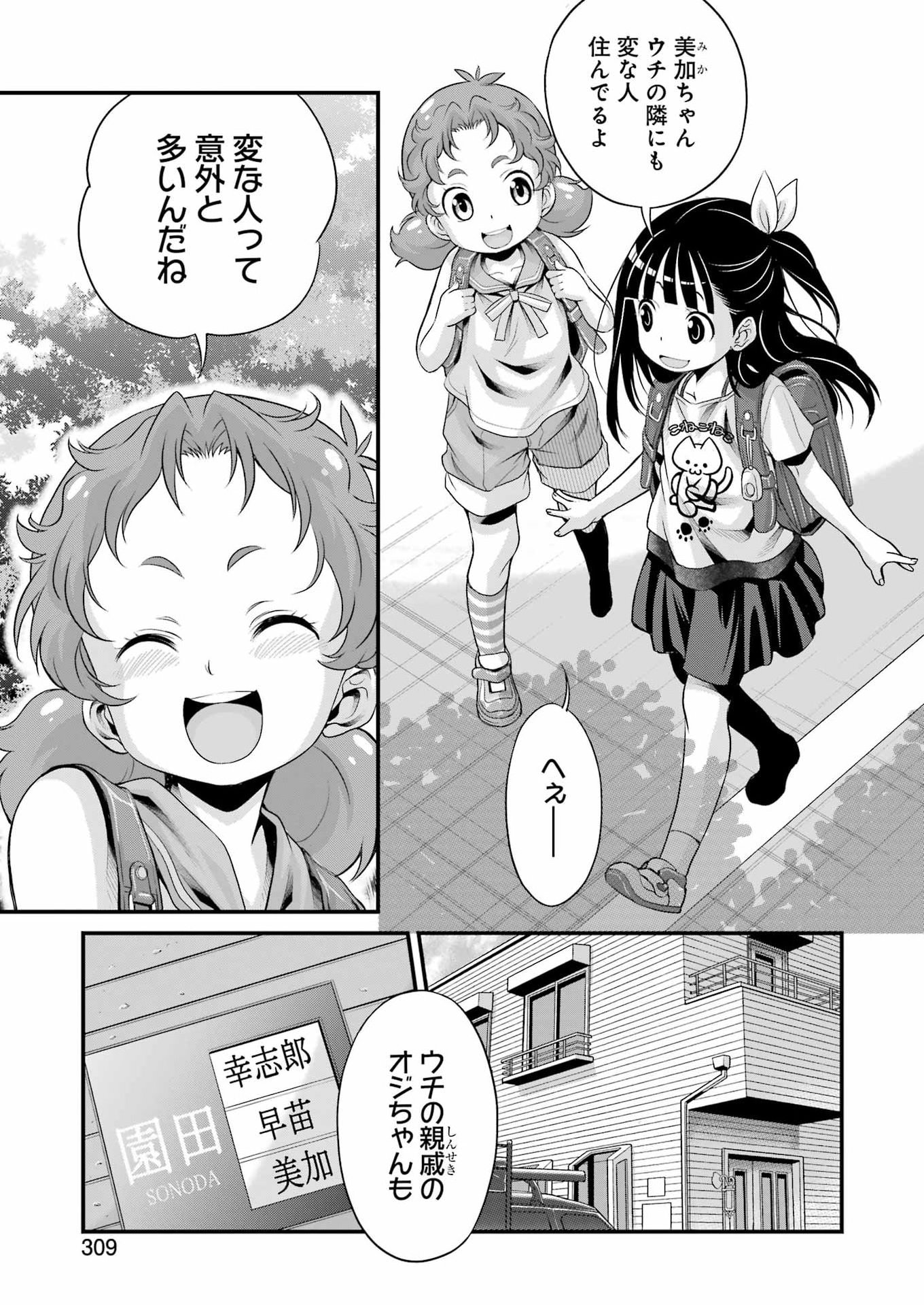 Sakusha no Kimochi wo Kotaenasai Chapter 7 3ページ