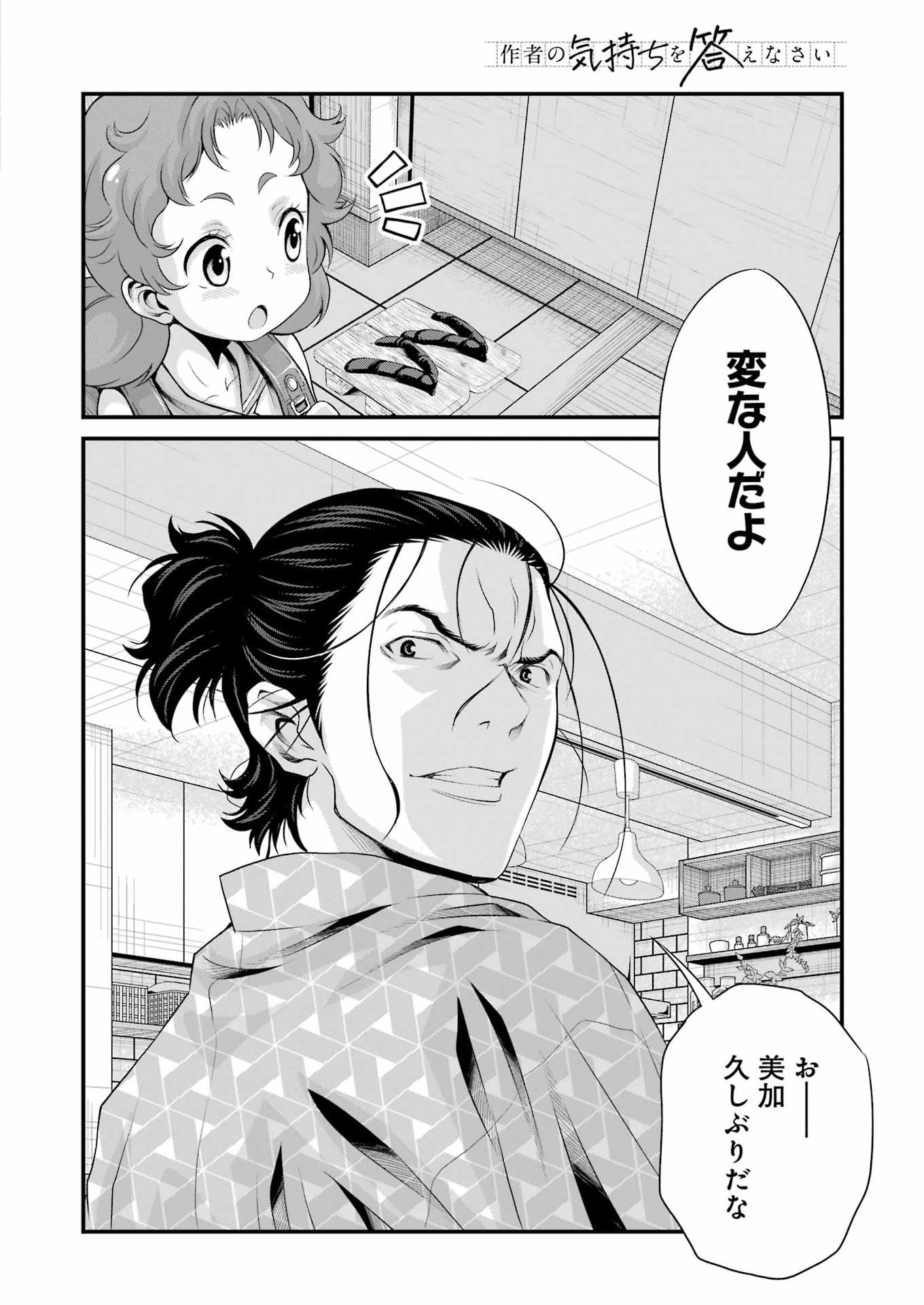 Sakusha no Kimochi wo Kotaenasai Chapter 7 4ページ