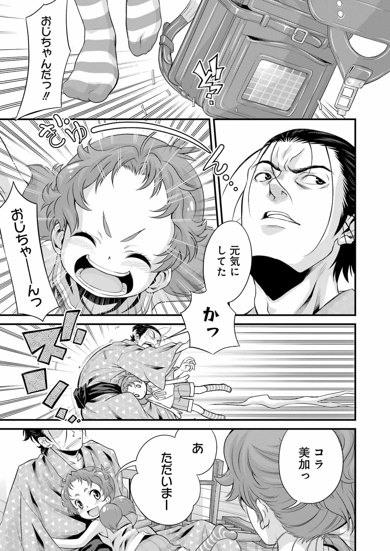 Sakusha no Kimochi wo Kotaenasai Chapter 7 5ページ