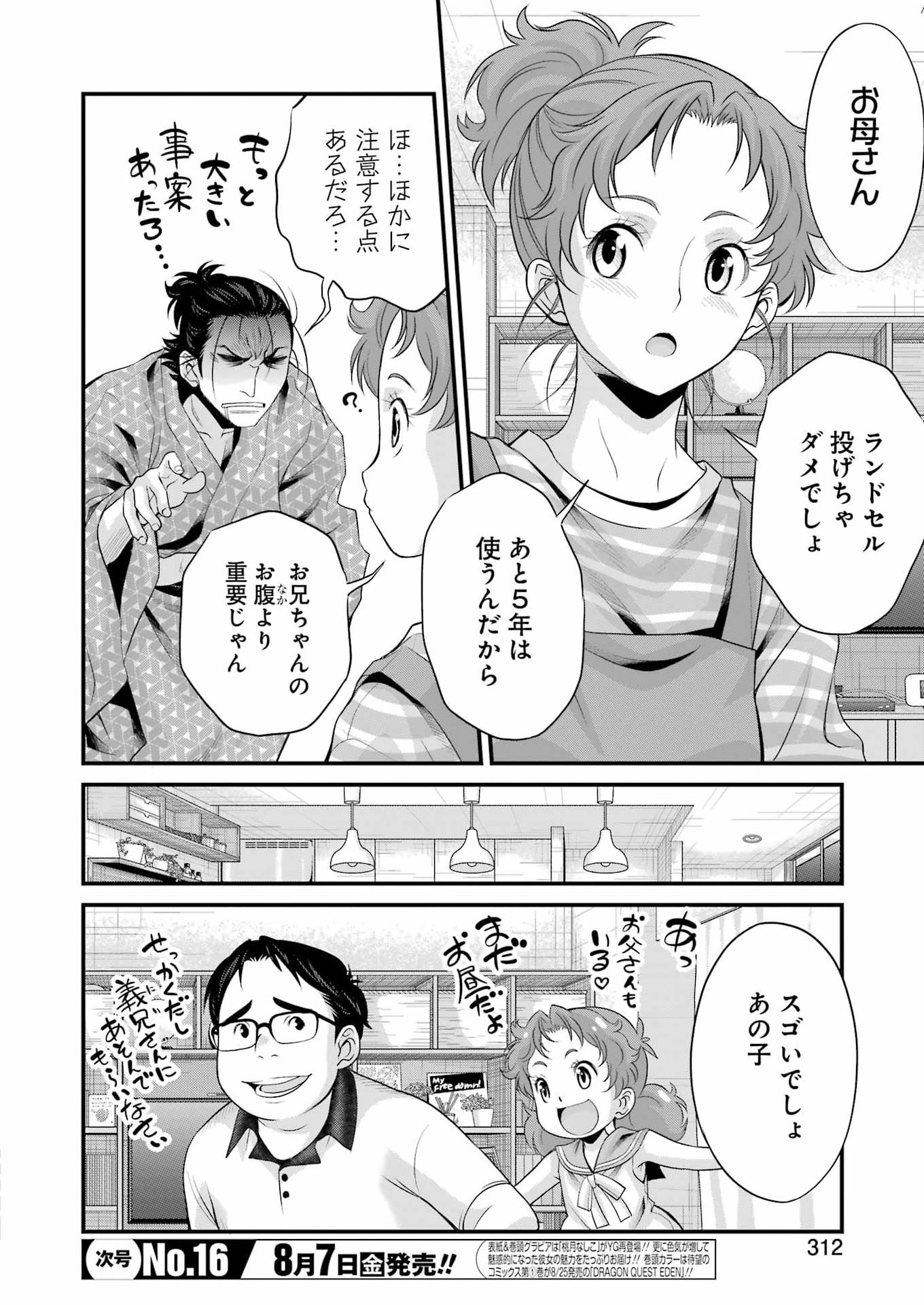 Sakusha no Kimochi wo Kotaenasai Chapter 7 6ページ