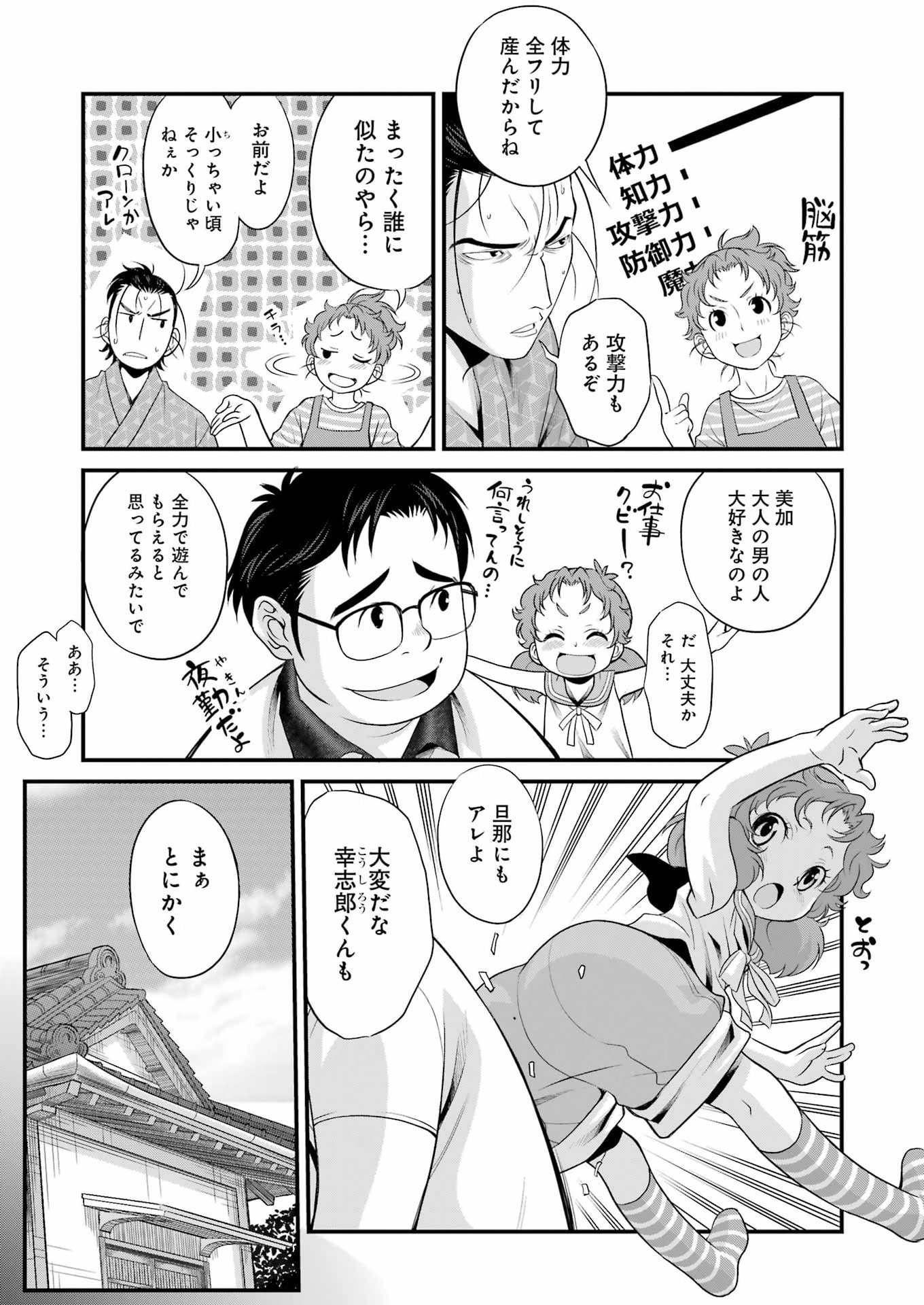 Sakusha no Kimochi wo Kotaenasai Chapter 7 7ページ