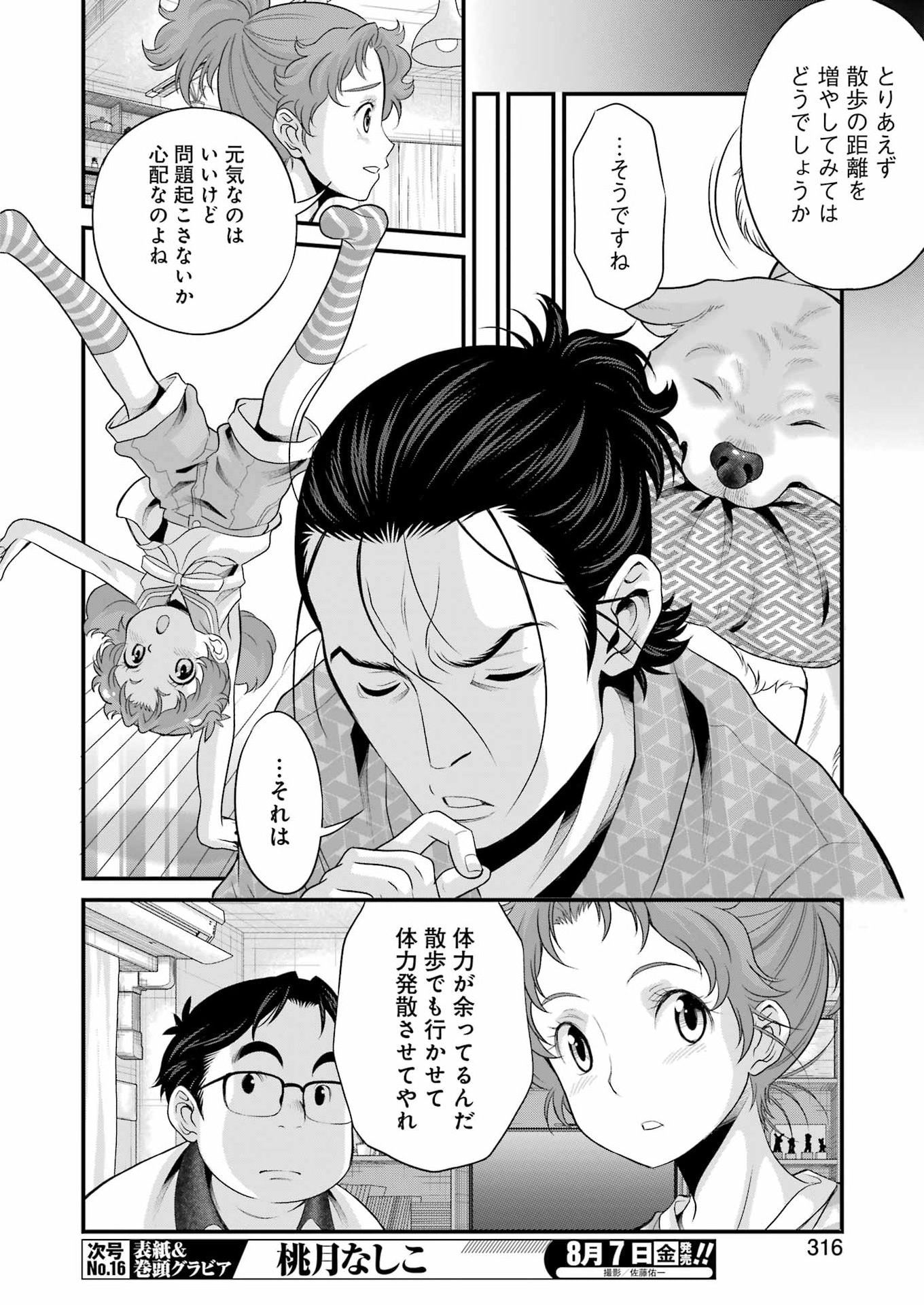 Sakusha no Kimochi wo Kotaenasai Chapter 7 10ページ